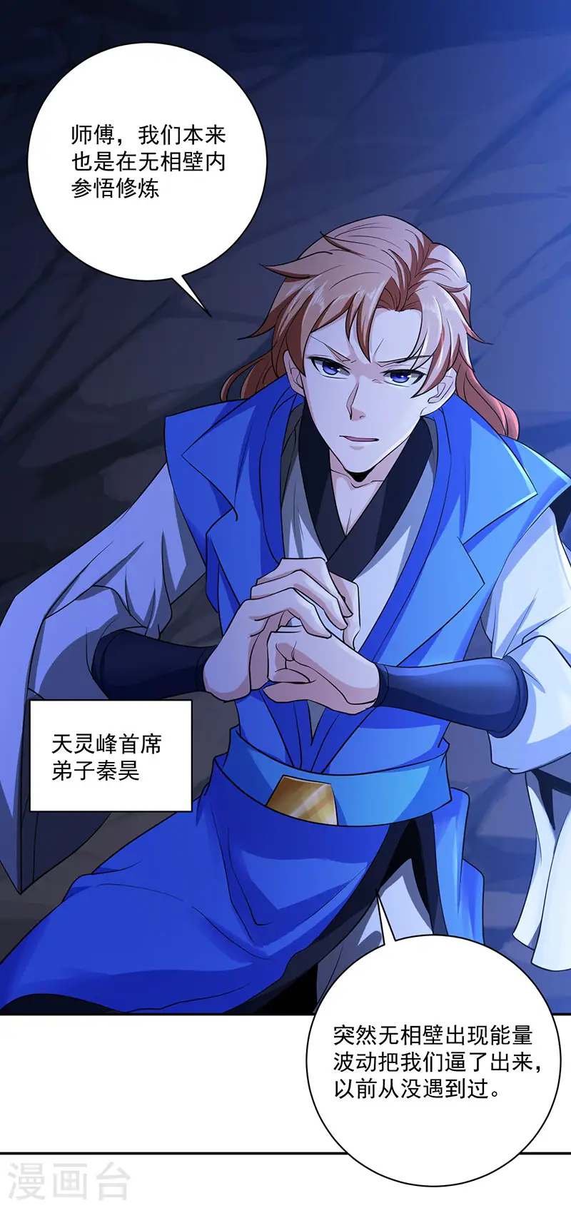 第36话 元始天尊17