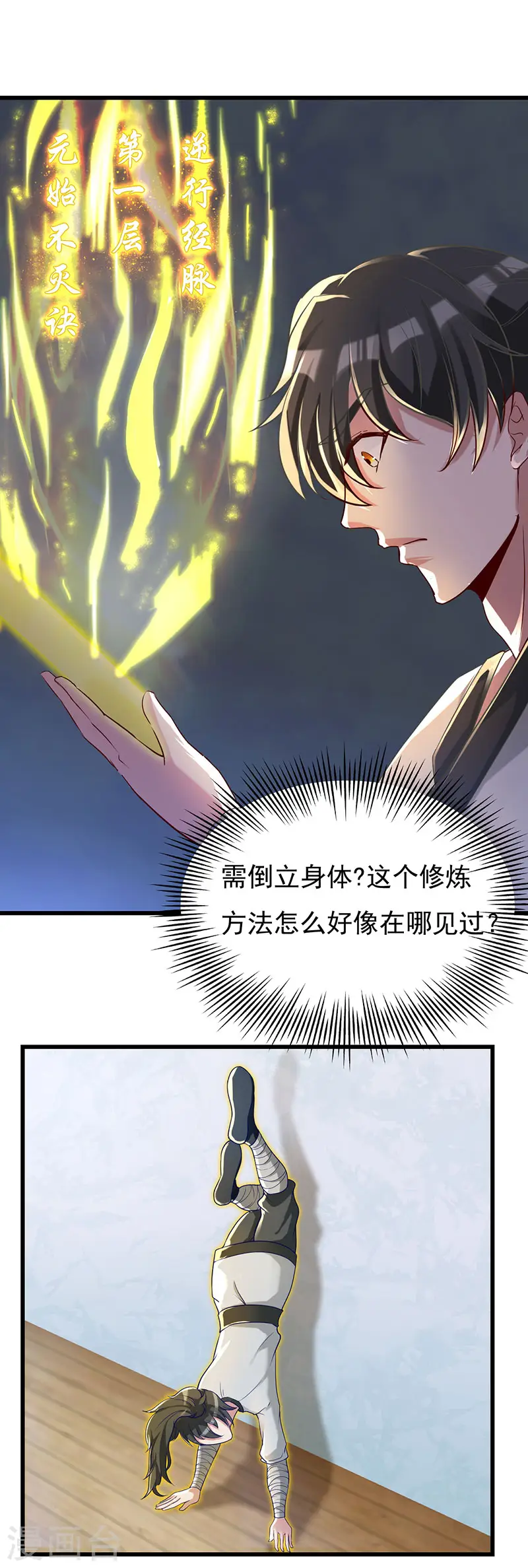 第37话 修炼元始不灭诀14
