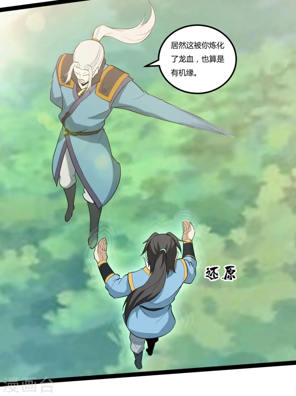 第83话 真龙之身23