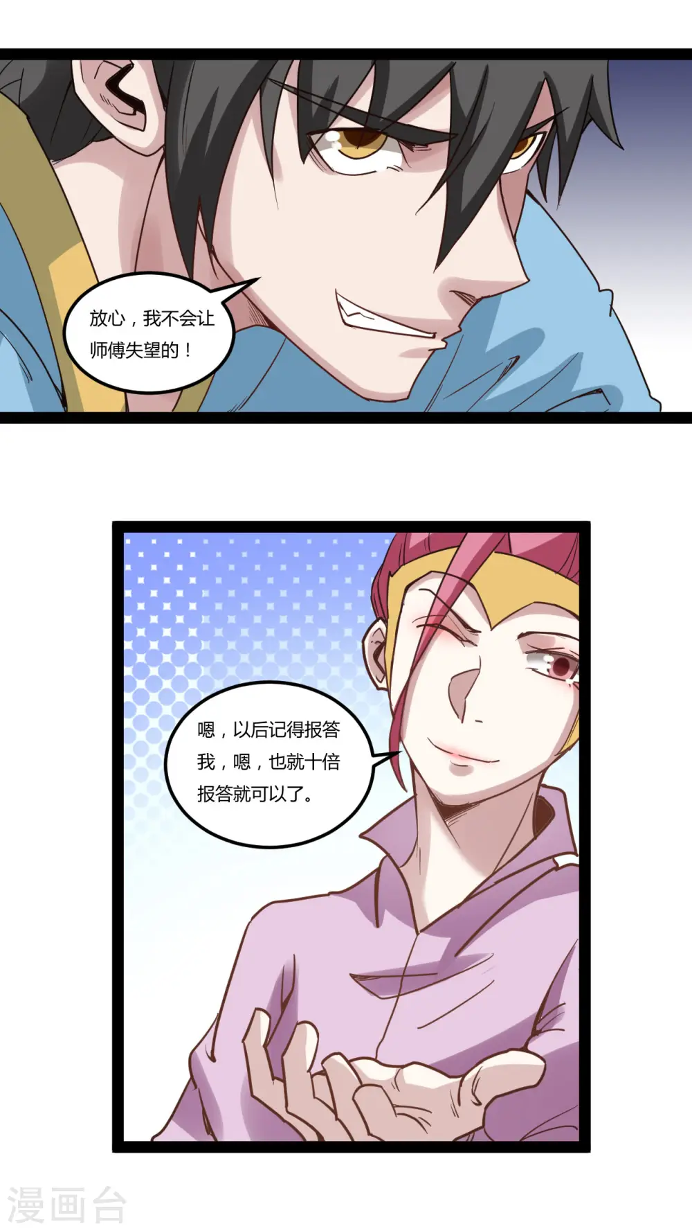 第89话 浩劫将至11
