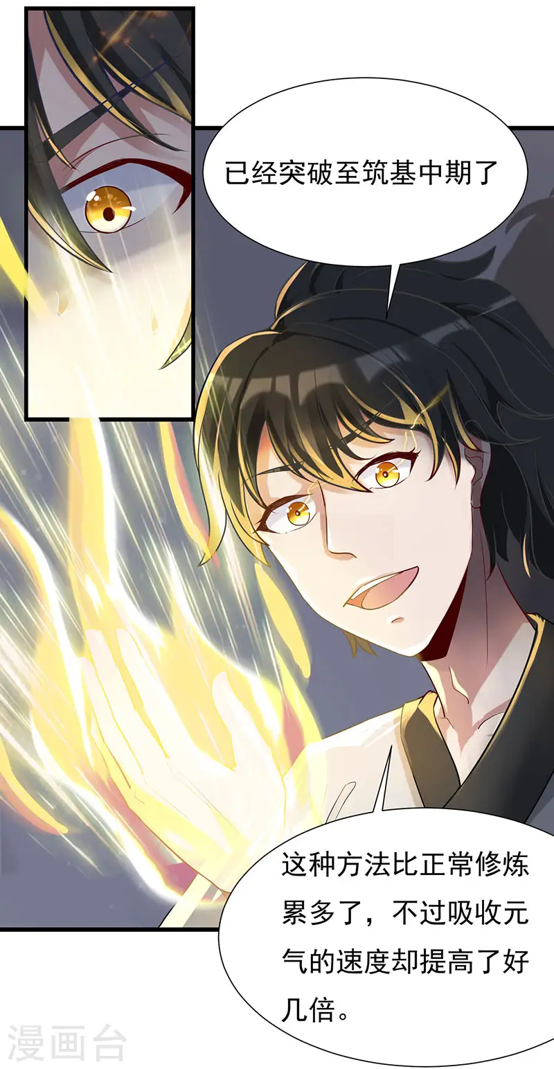 第37话 修炼元始不灭诀18
