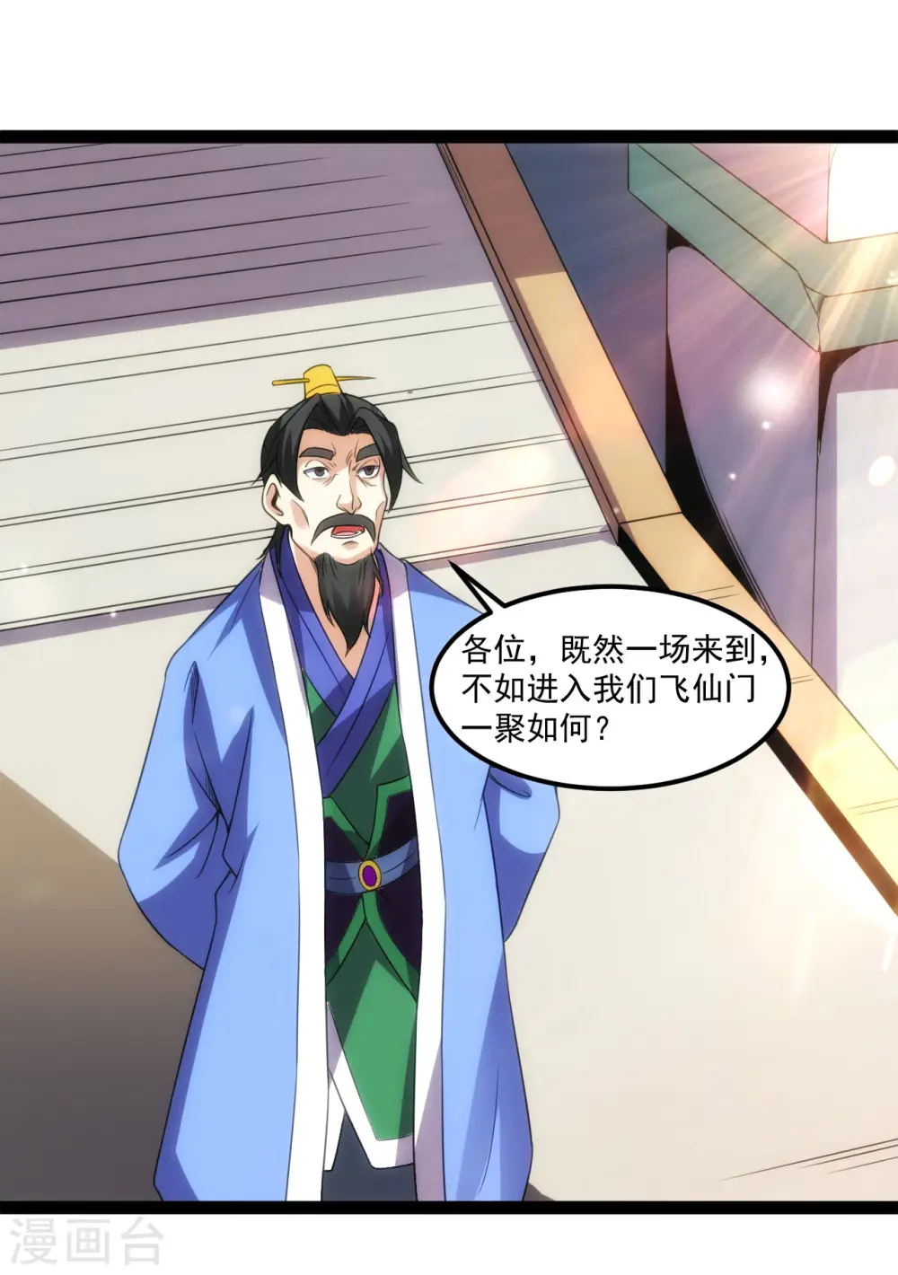 第131话 太乙道门找茬0