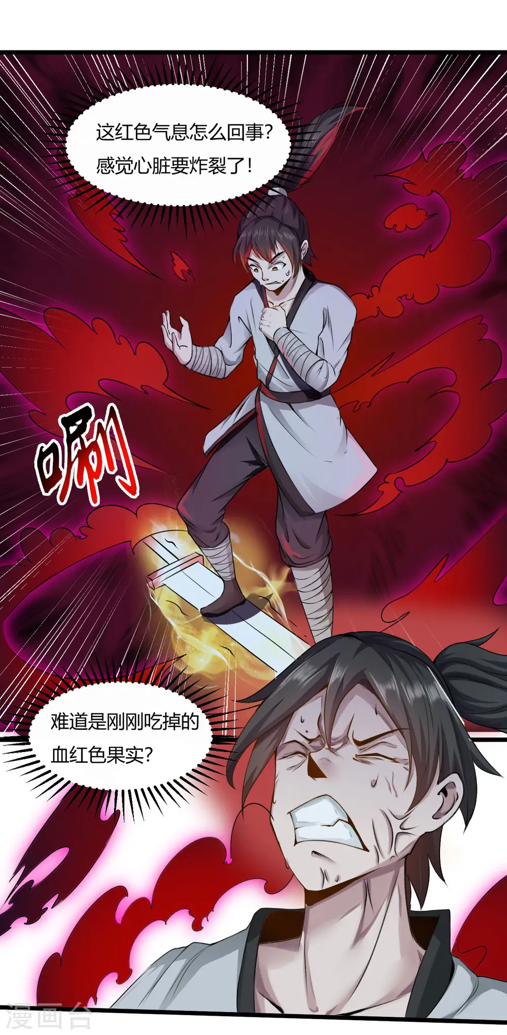第51话 赤红拳4