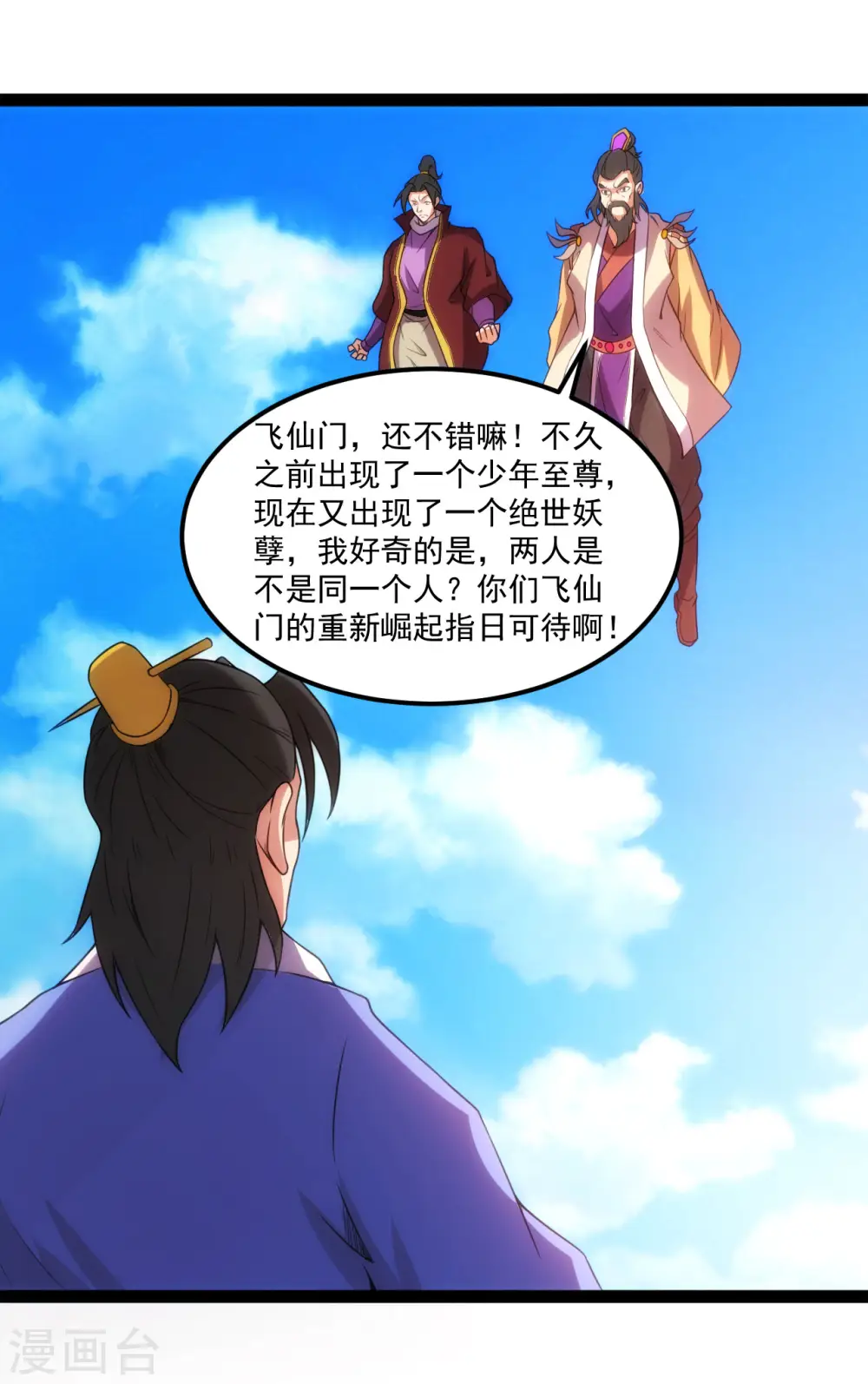 第131话 太乙道门找茬1