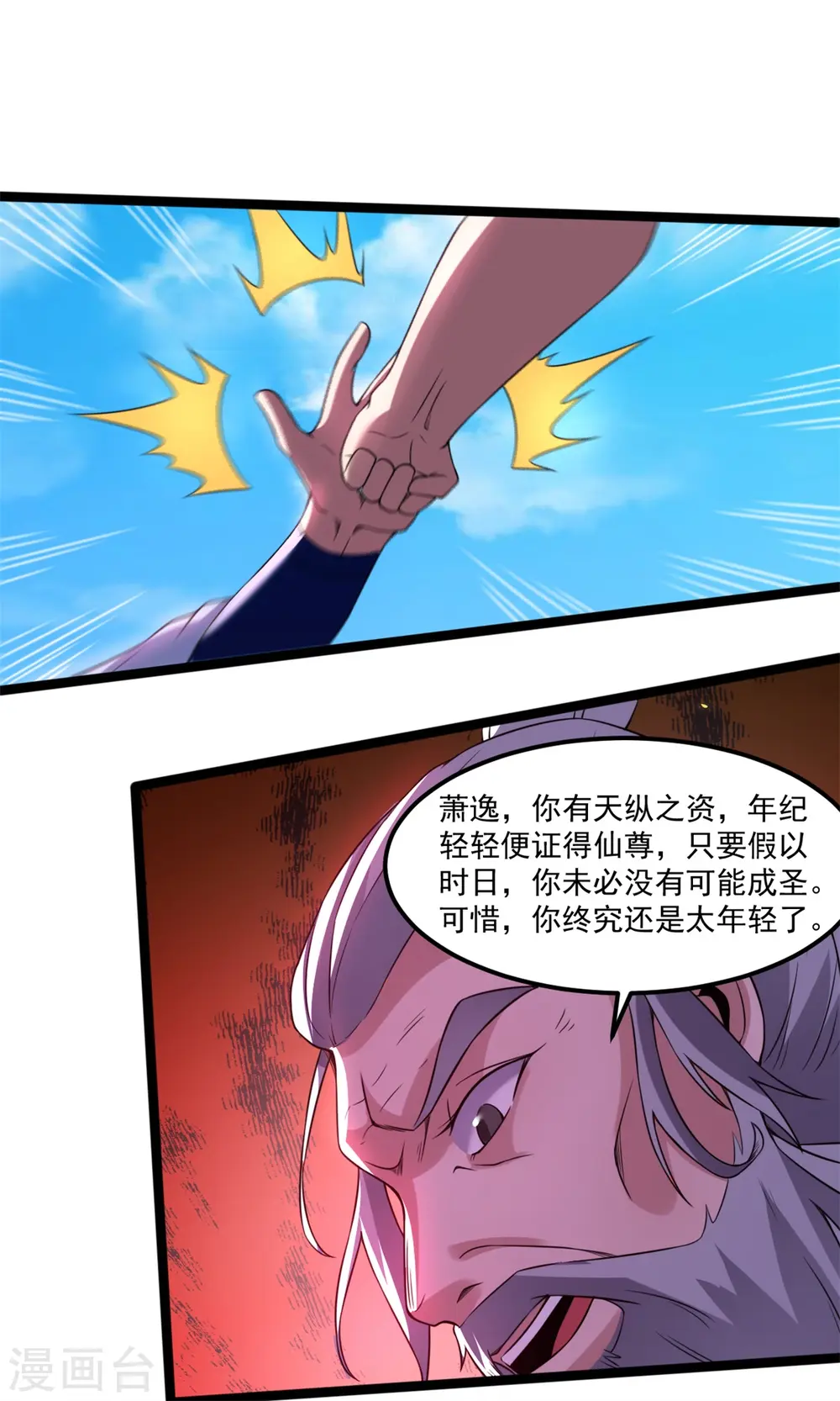 第134话 以命护宗门2