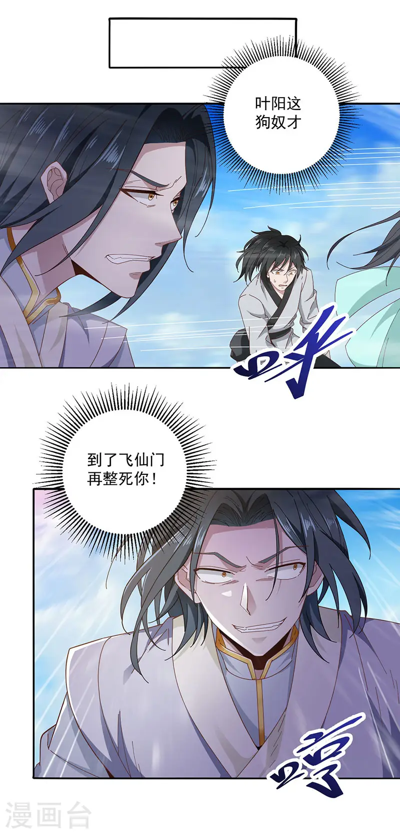 第11话 启程飞仙门9