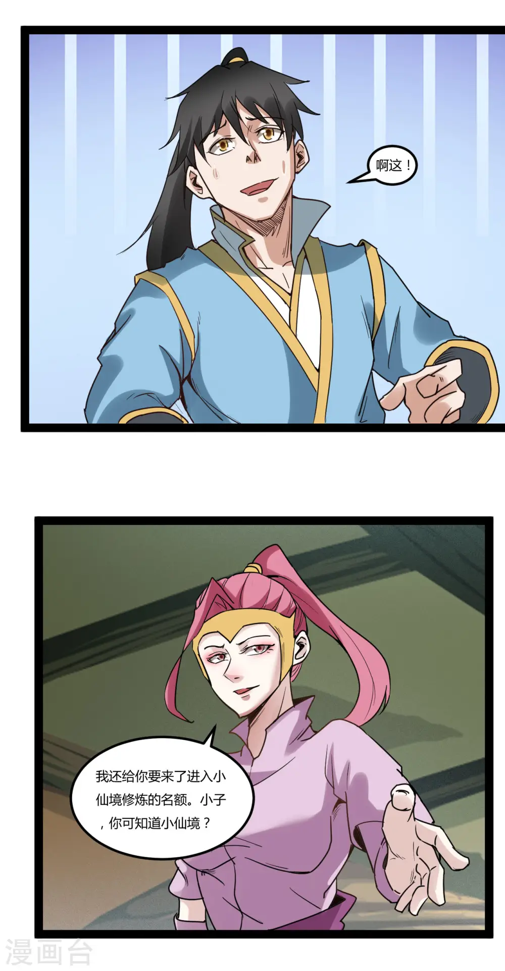 第89话 浩劫将至12
