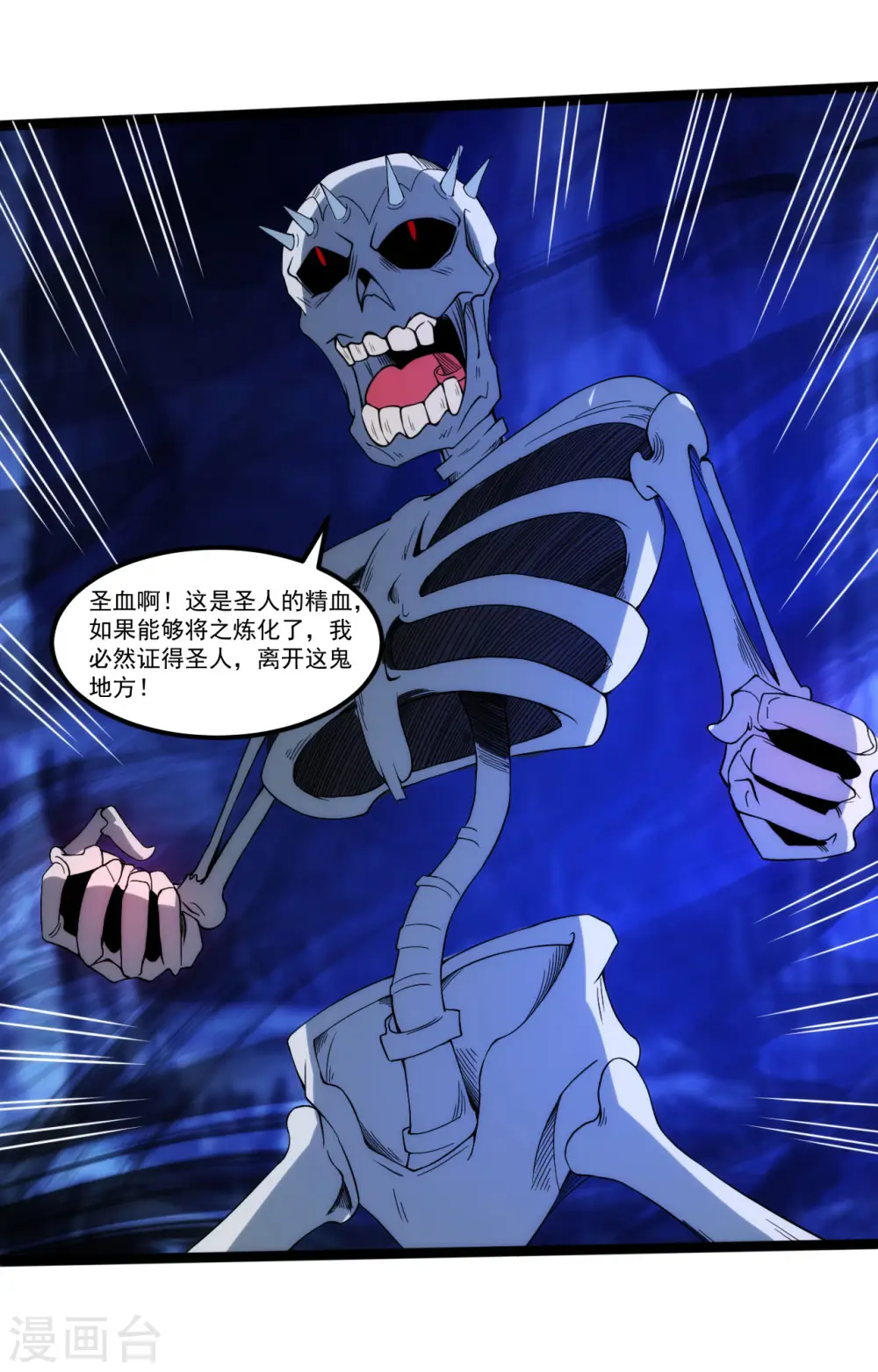 第121话 圣人精血9