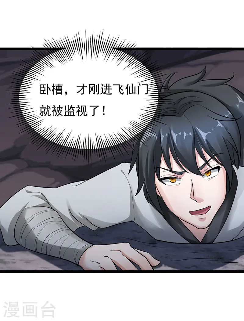第37话 修炼元始不灭诀6