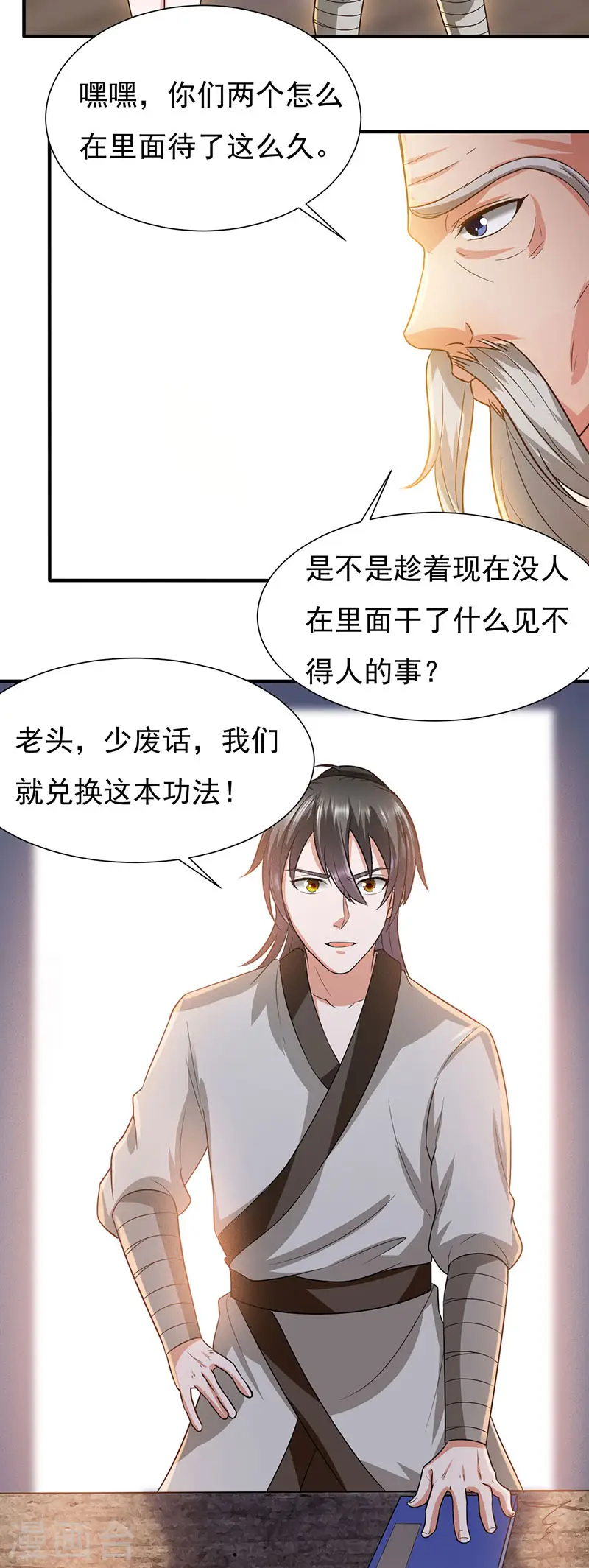 第43话 合欢功14
