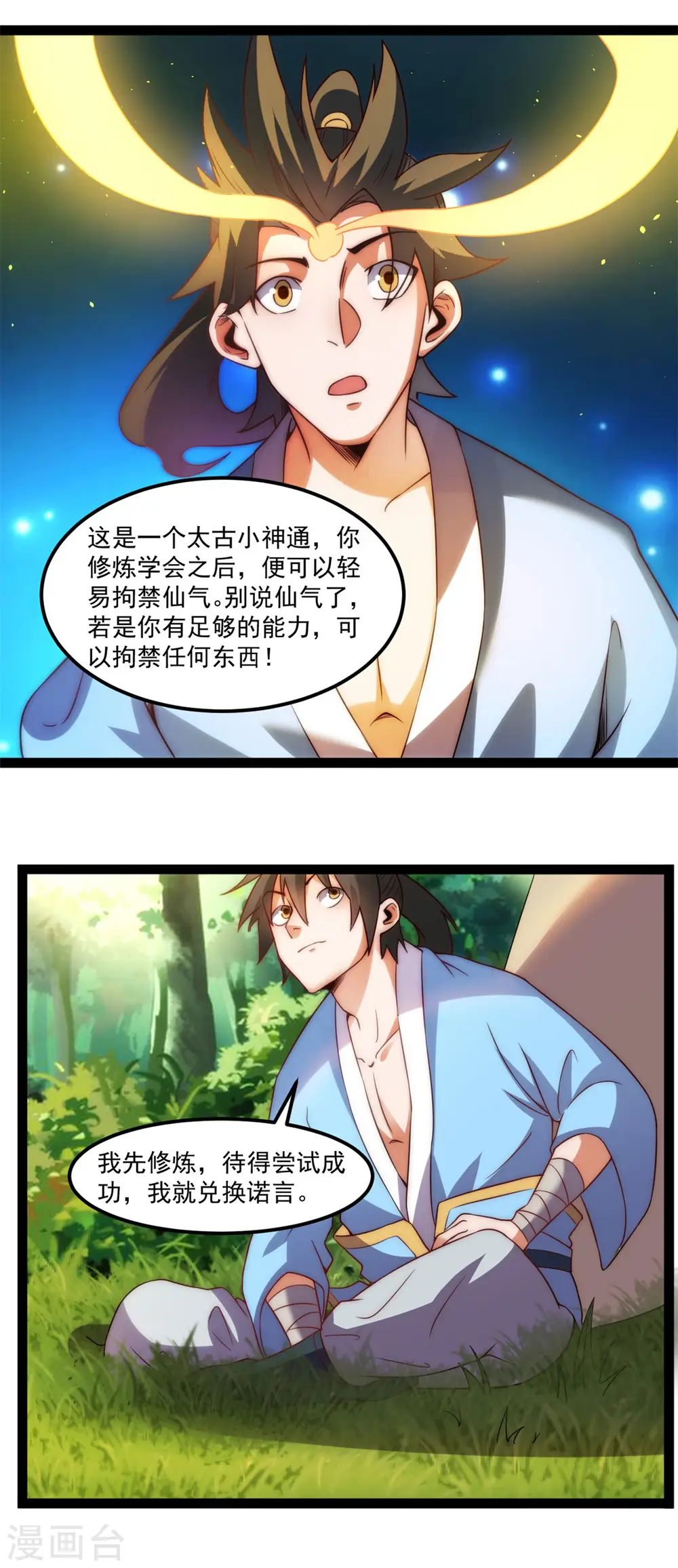 第129话 太古神禁术9