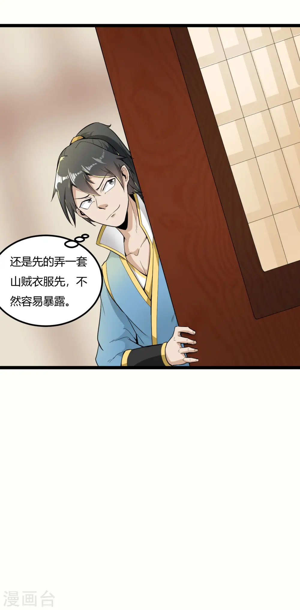 第64话 战山贼19