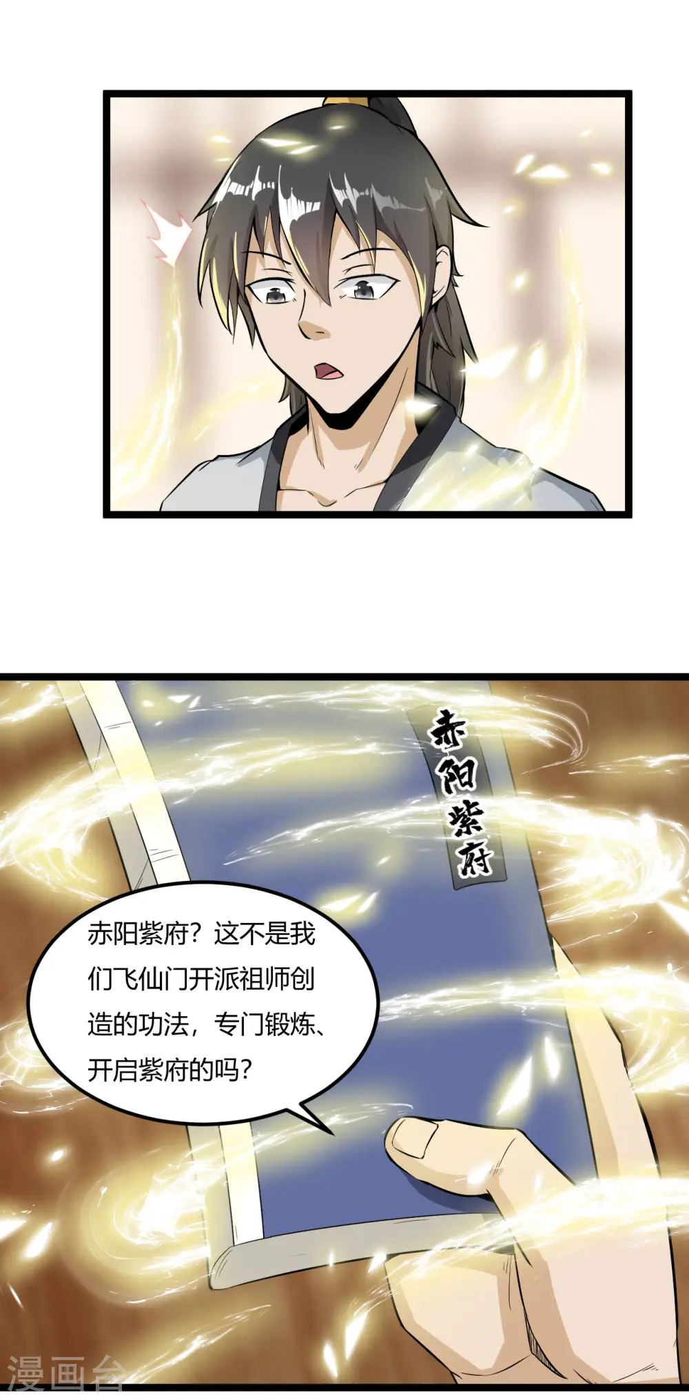 第61话 内门弟子14