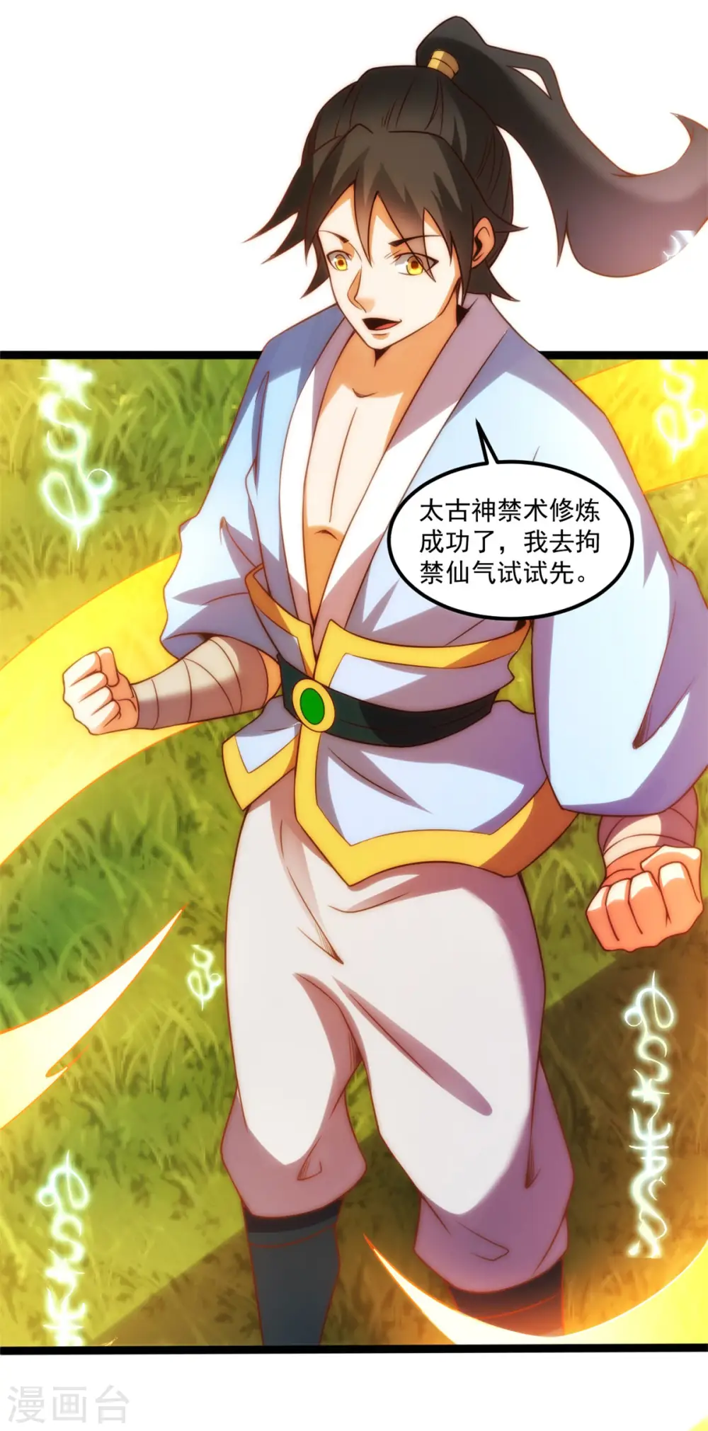 第129话 太古神禁术12