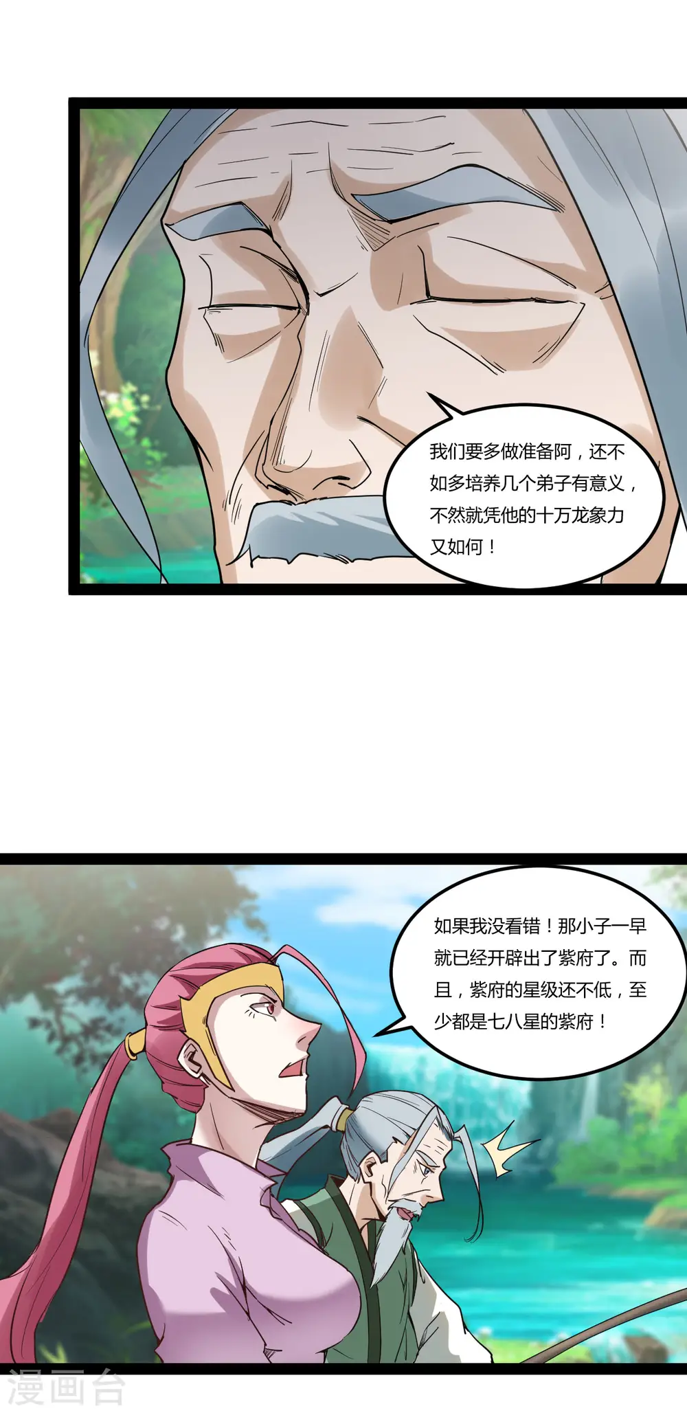 第89话 浩劫将至2