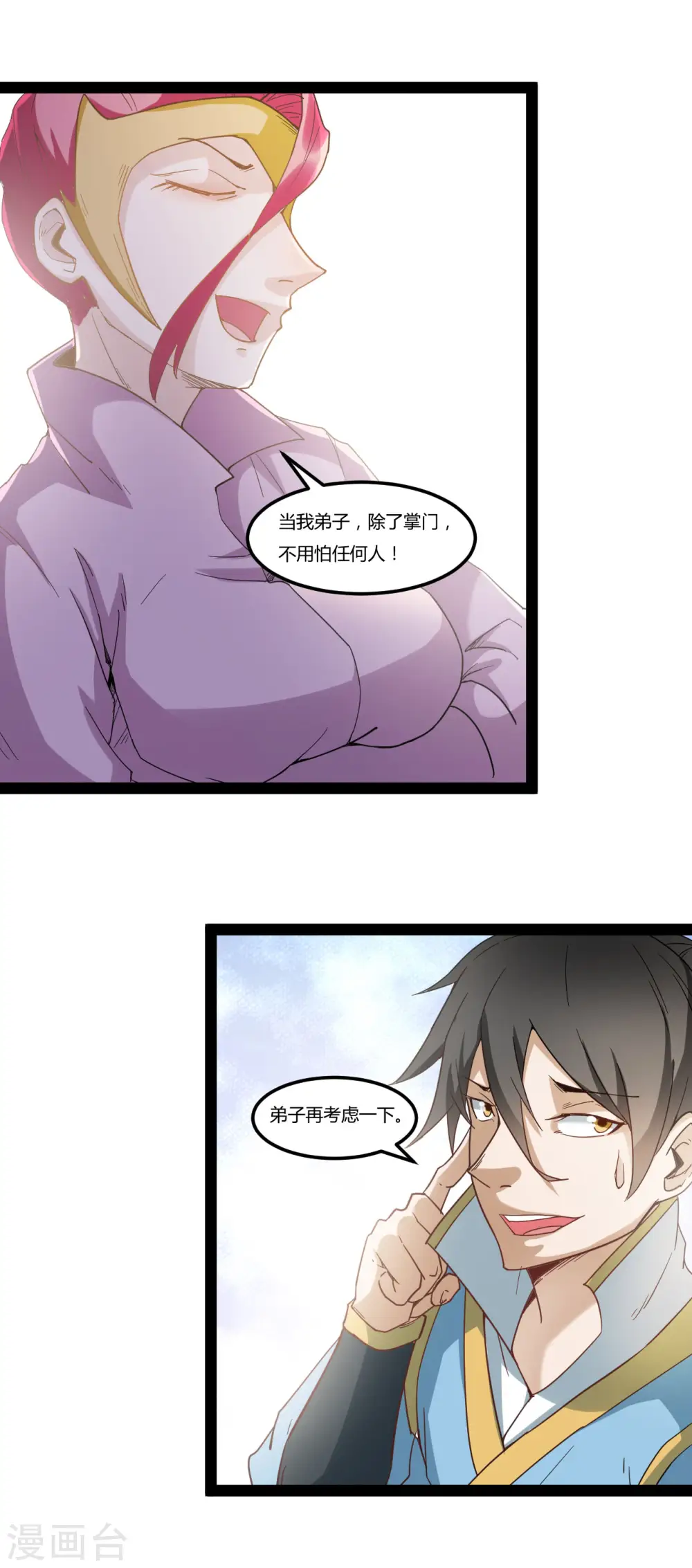 第88话 星辰大法1