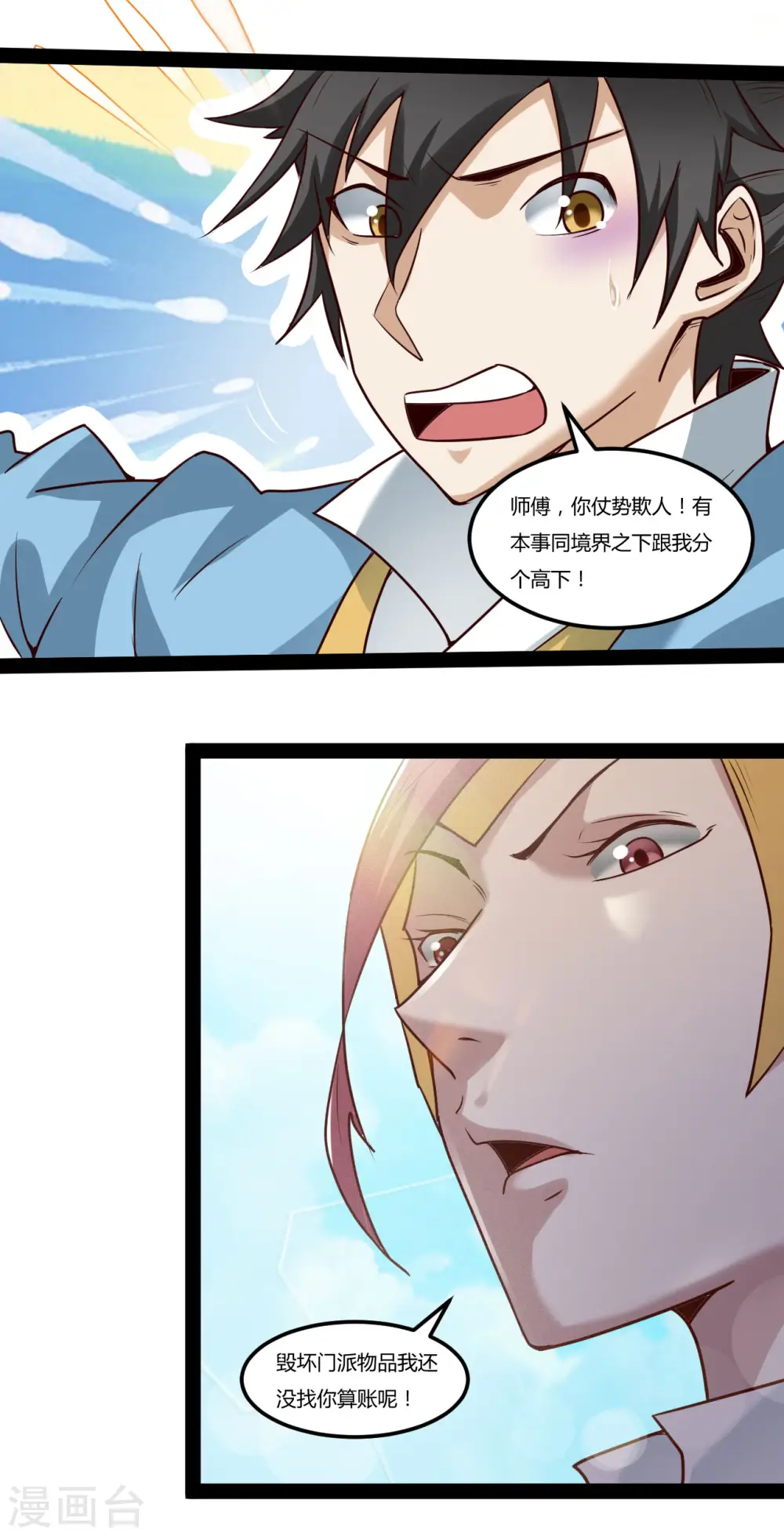 第96话 飞仙门的过往16