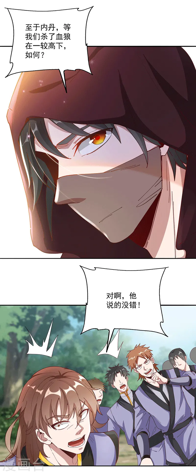 第25话 血狼6