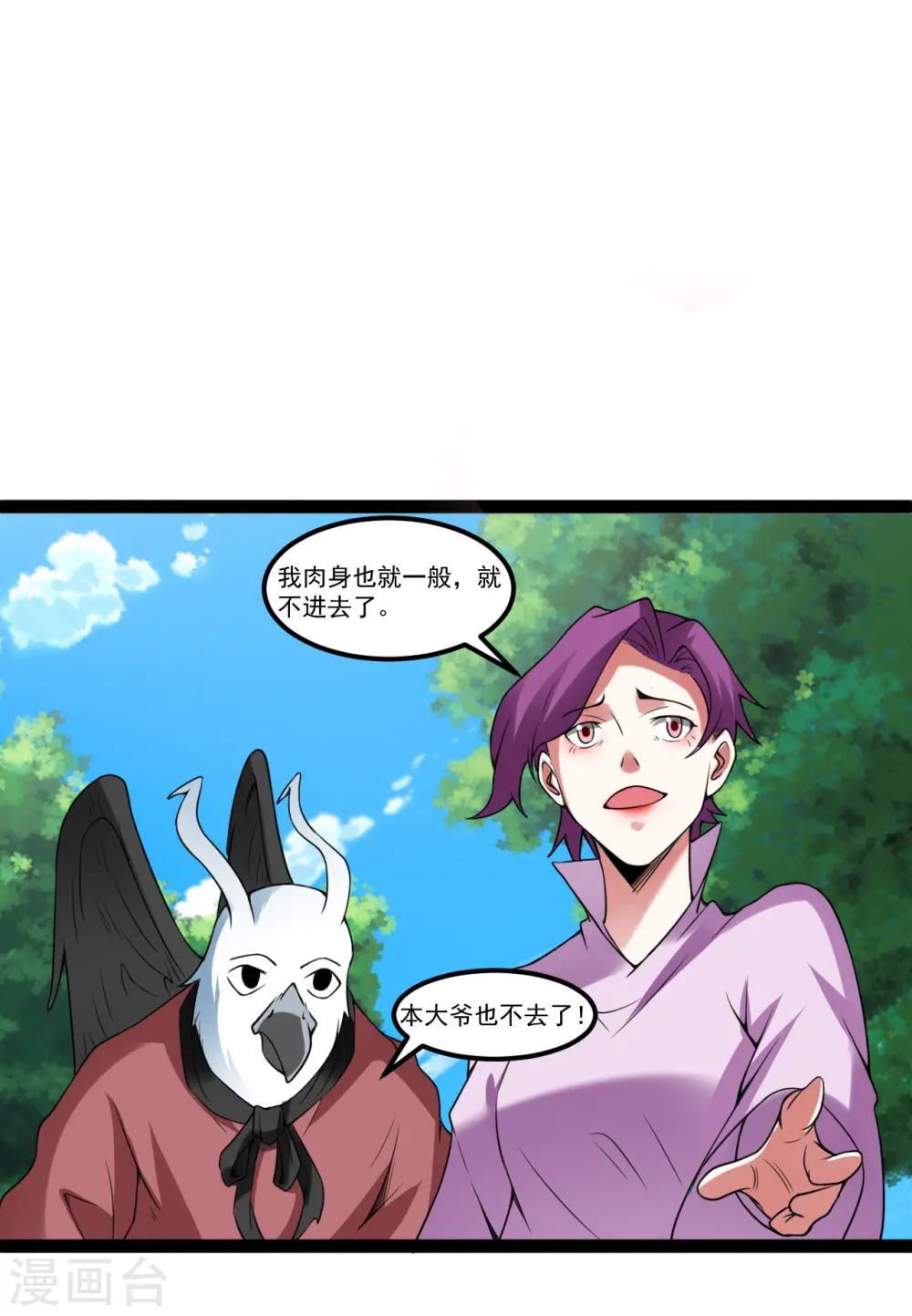 第116话 寻找生命之泉21
