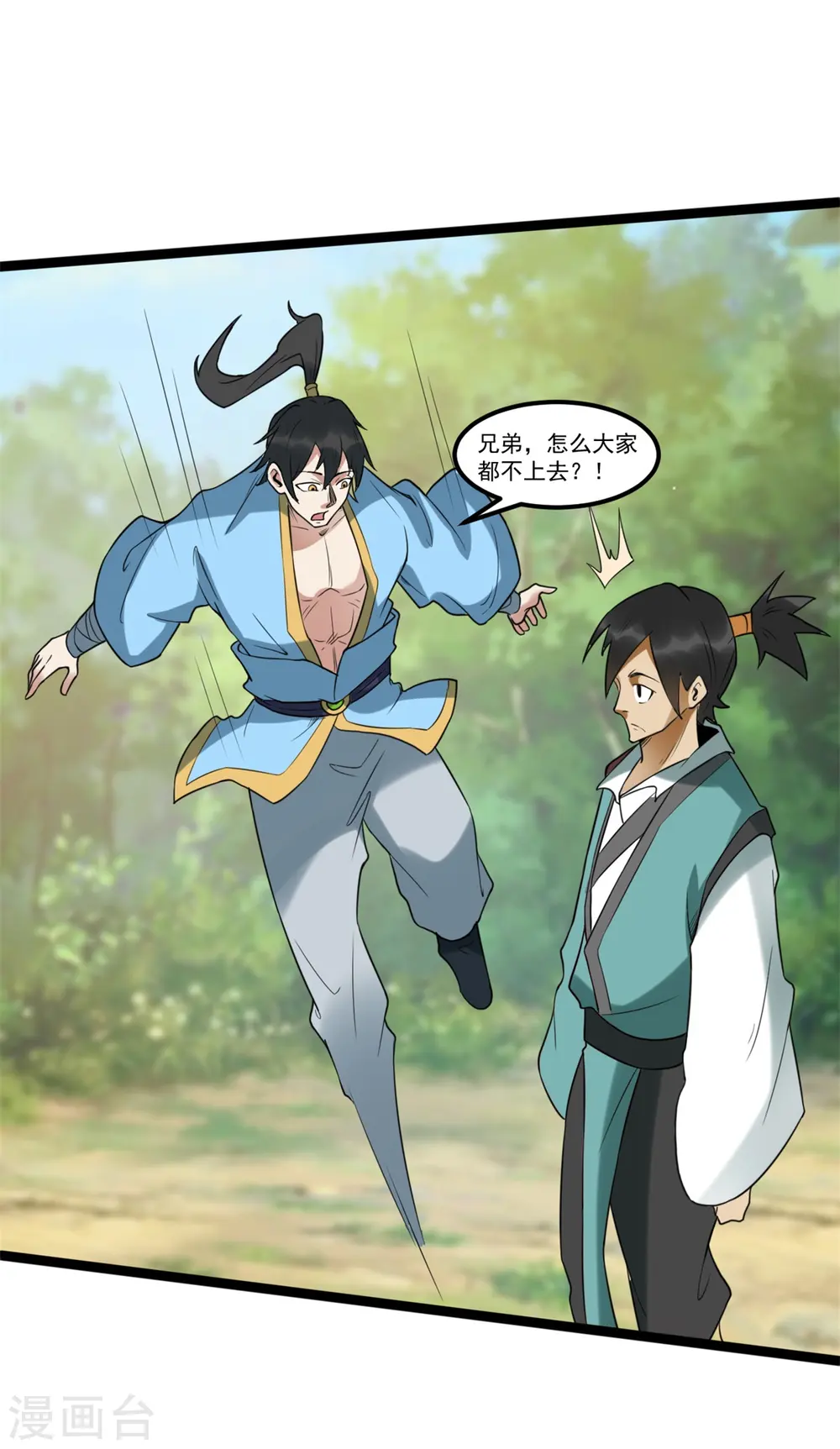 第109话 狐族皇女9