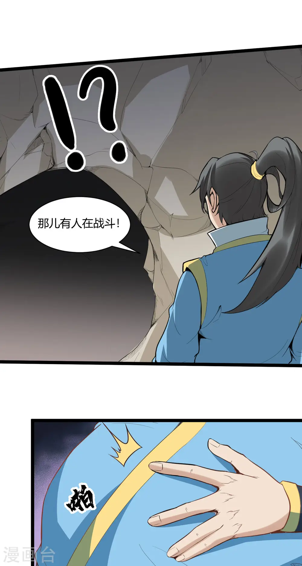 第79话 龙象之体17