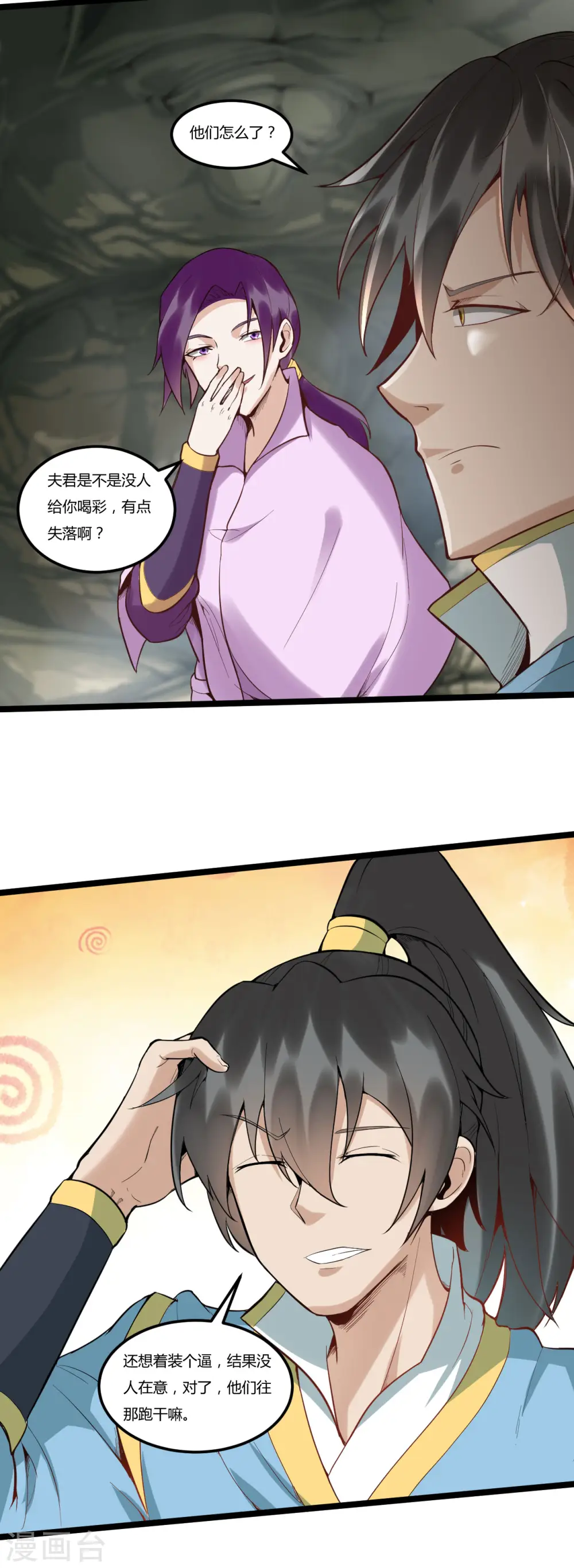第80话 提升境界12
