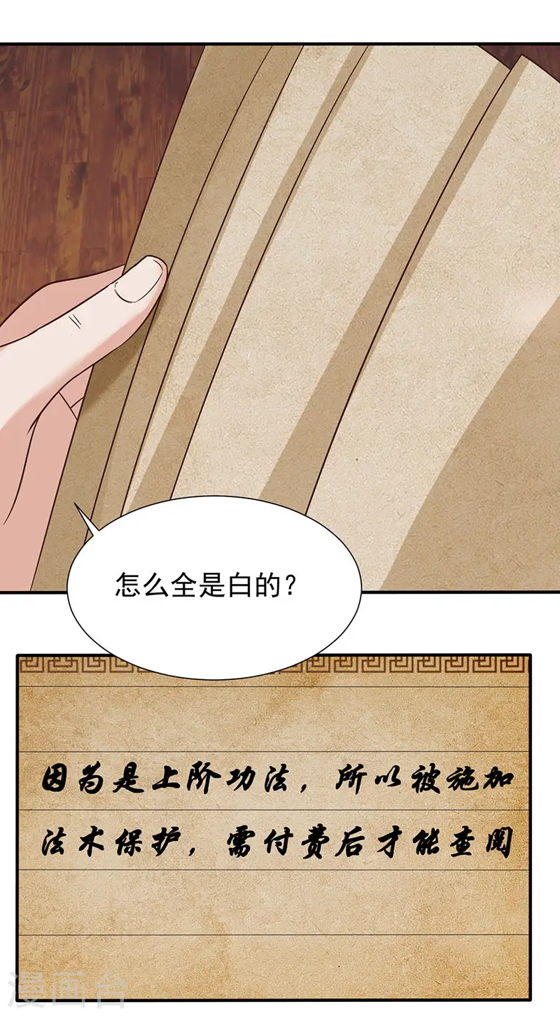第42话 医治极寒之体16