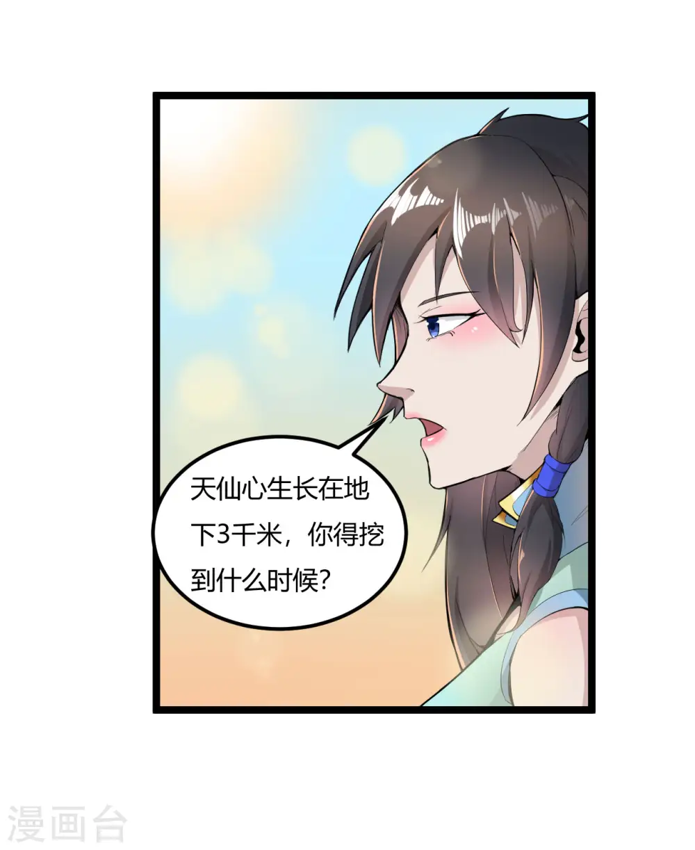 第71话 天仙心6