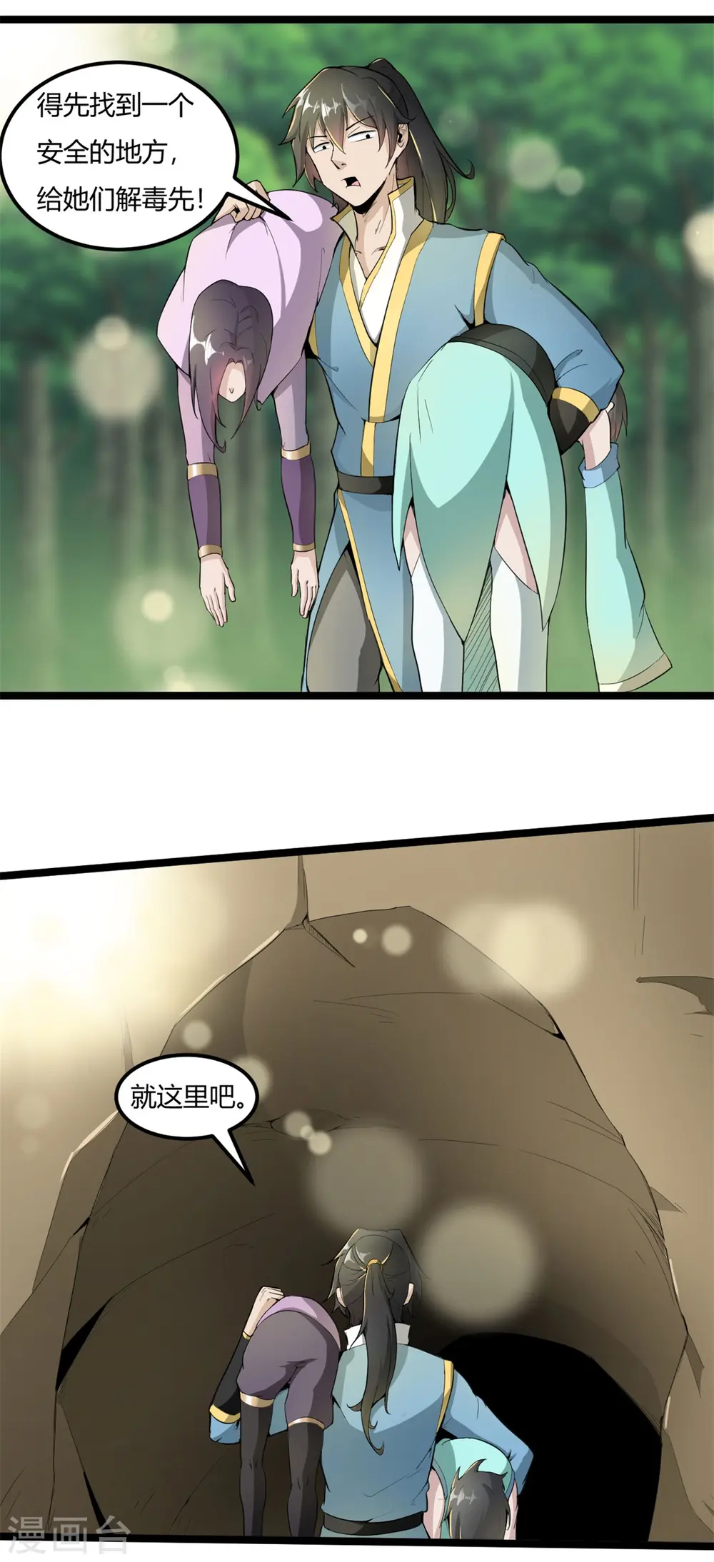第73话 解毒10