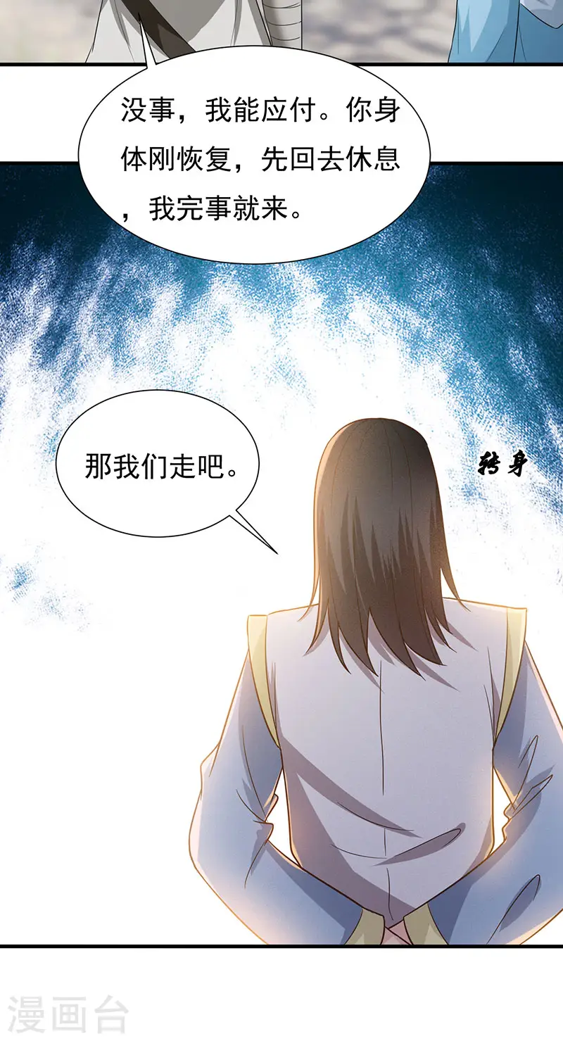 第43话 合欢功23