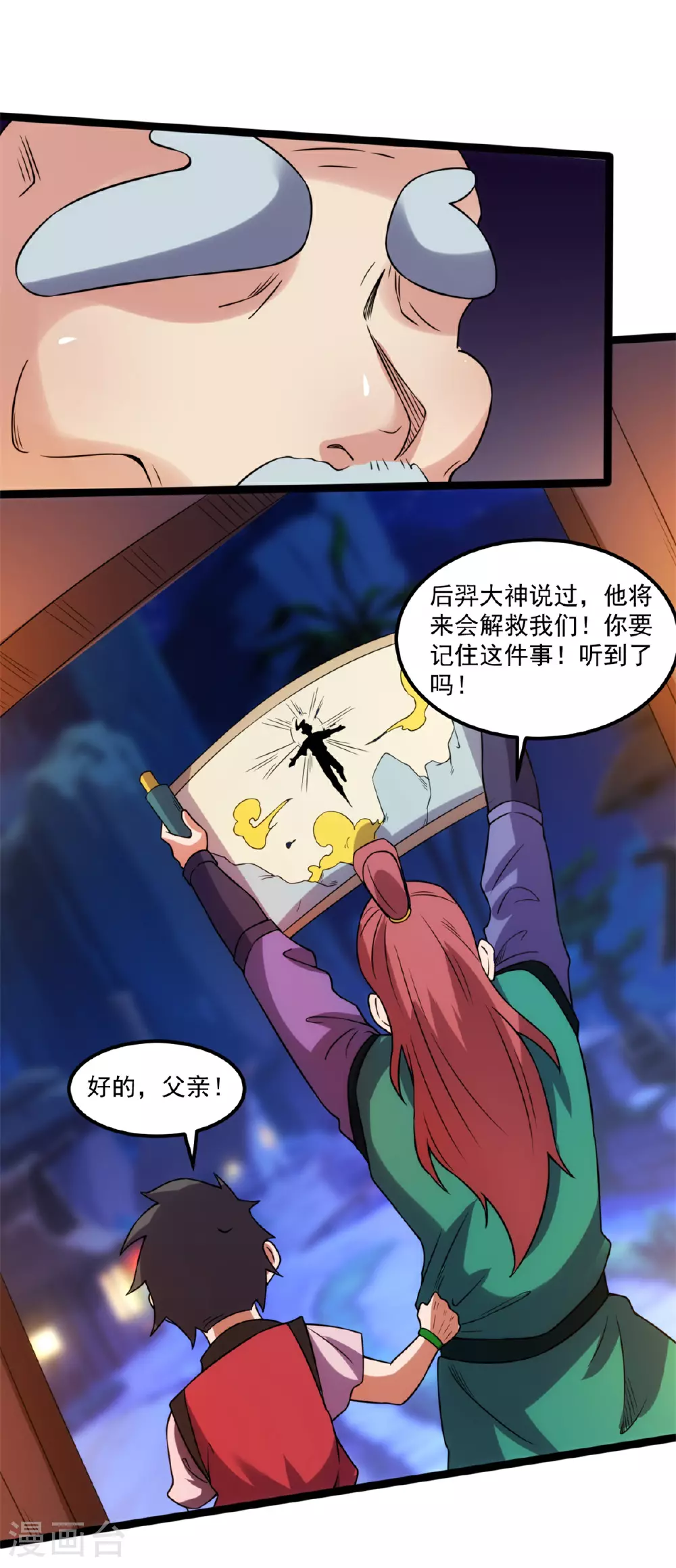 第138话 沟通后羿大神18