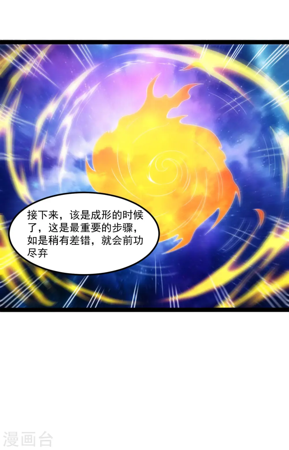 第130话 冲击十星紫府15