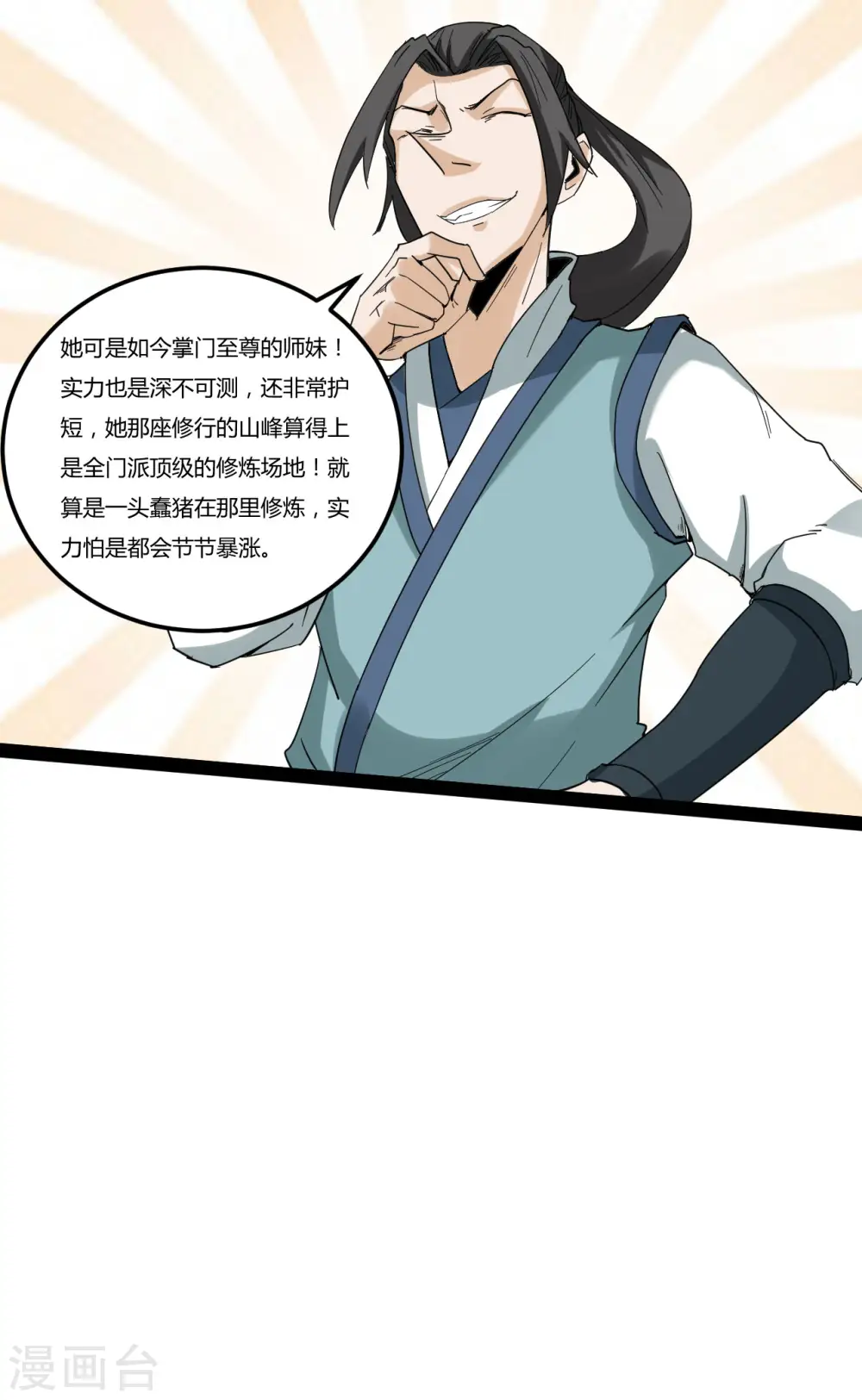 第88话 星辰大法6