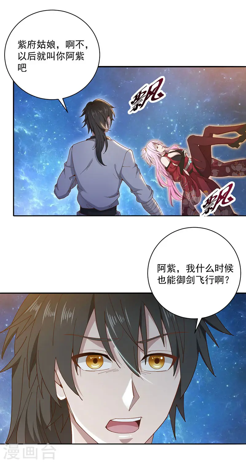第11话 启程飞仙门7