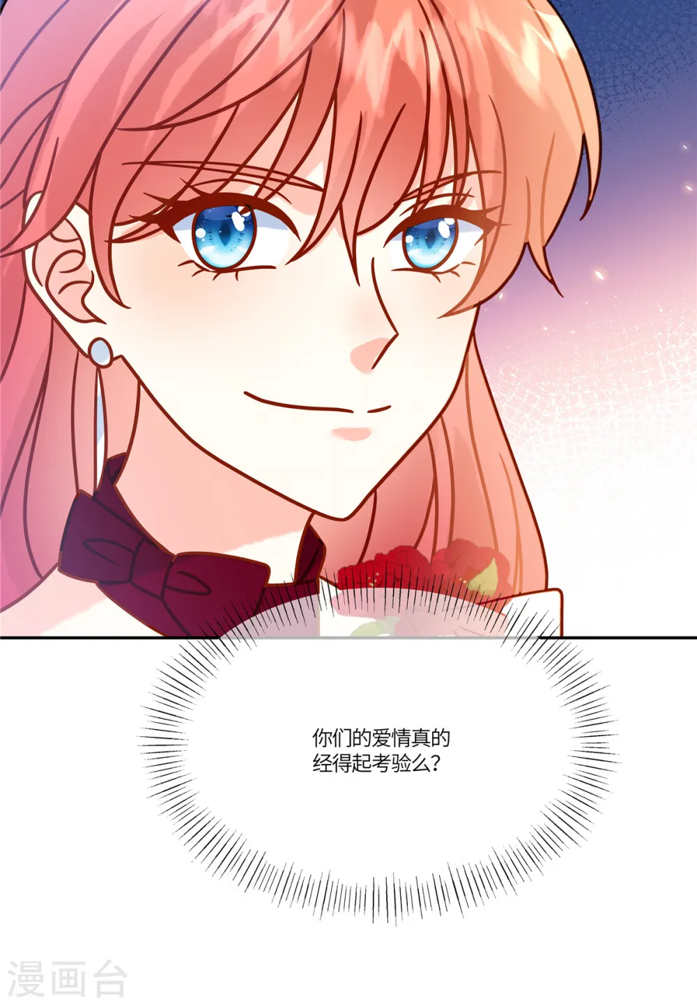 第79话 你们的爱情经得起考验么？8