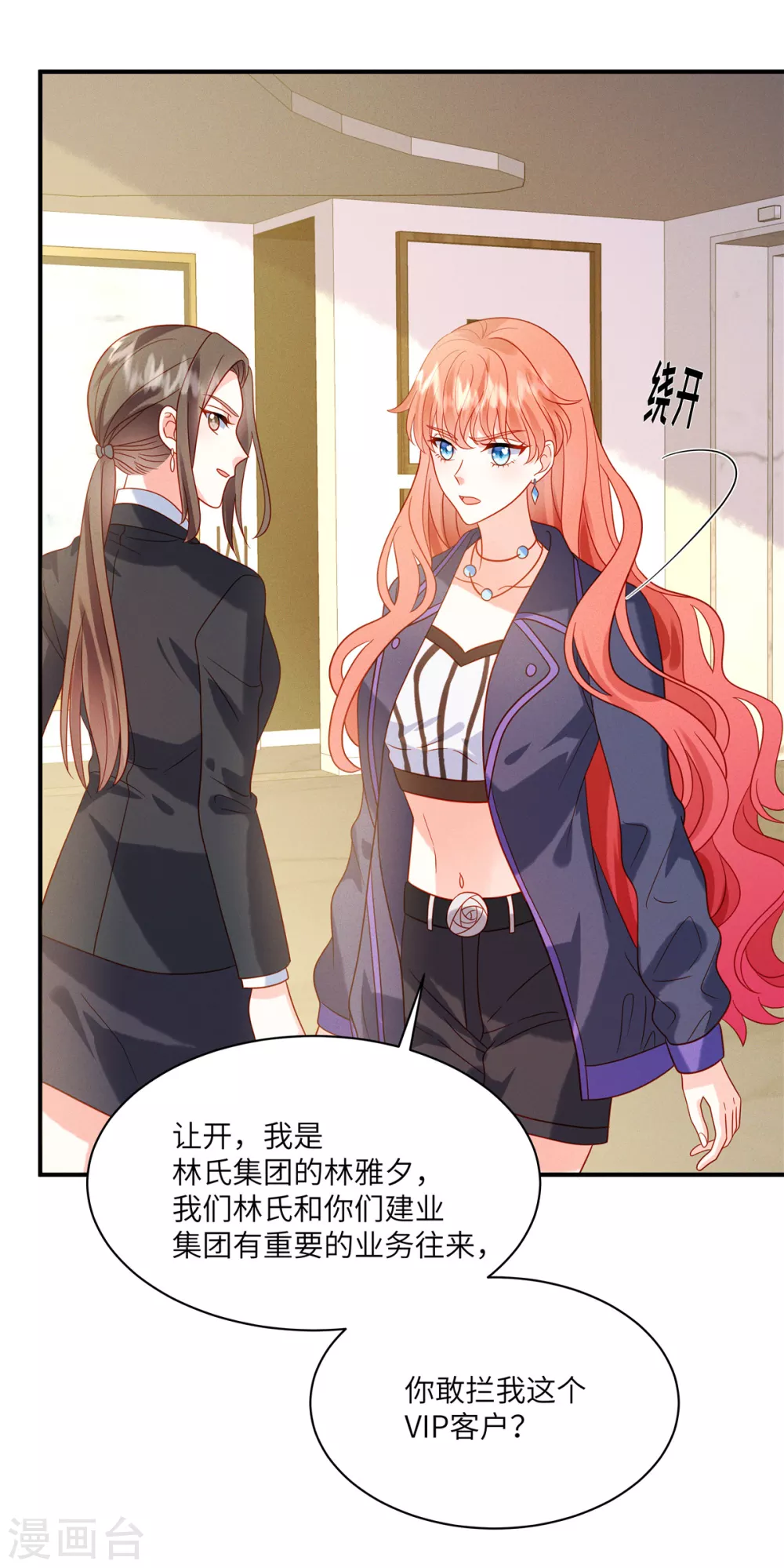 第5话 你在求我娶你？5