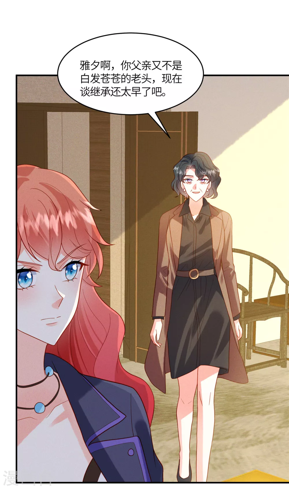 第11话 去未婚夫公司上班2