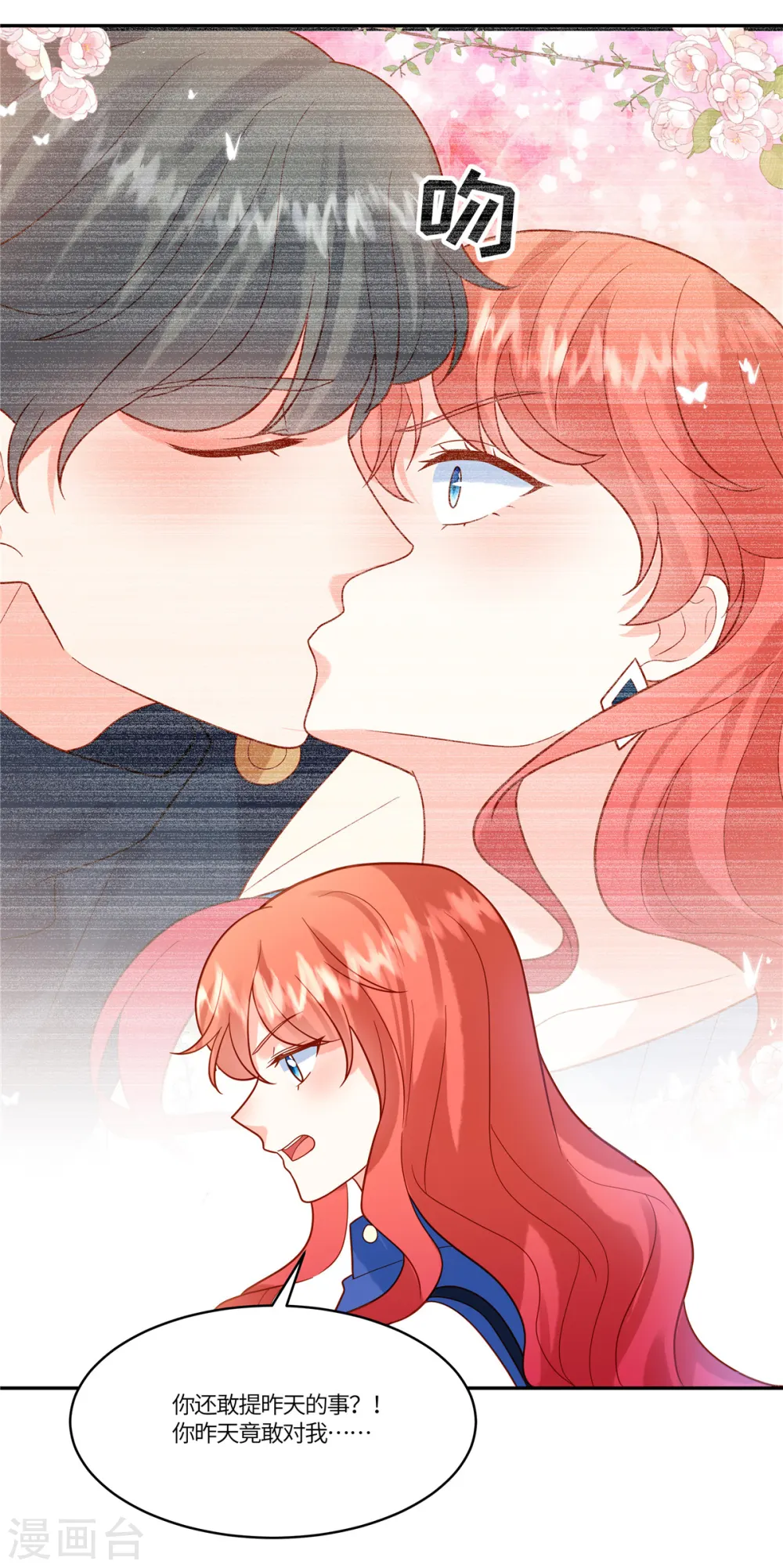 第51话 你还敢提昨天的事21