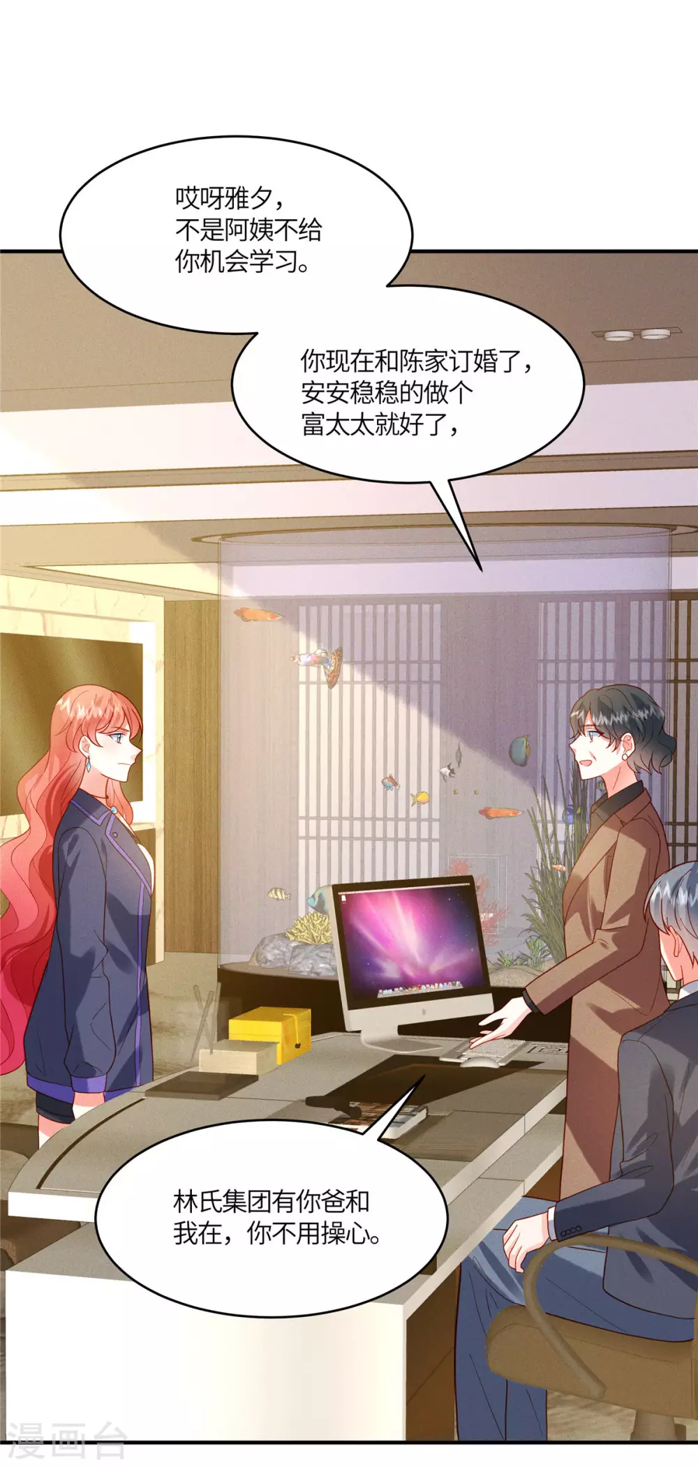 第11话 去未婚夫公司上班7