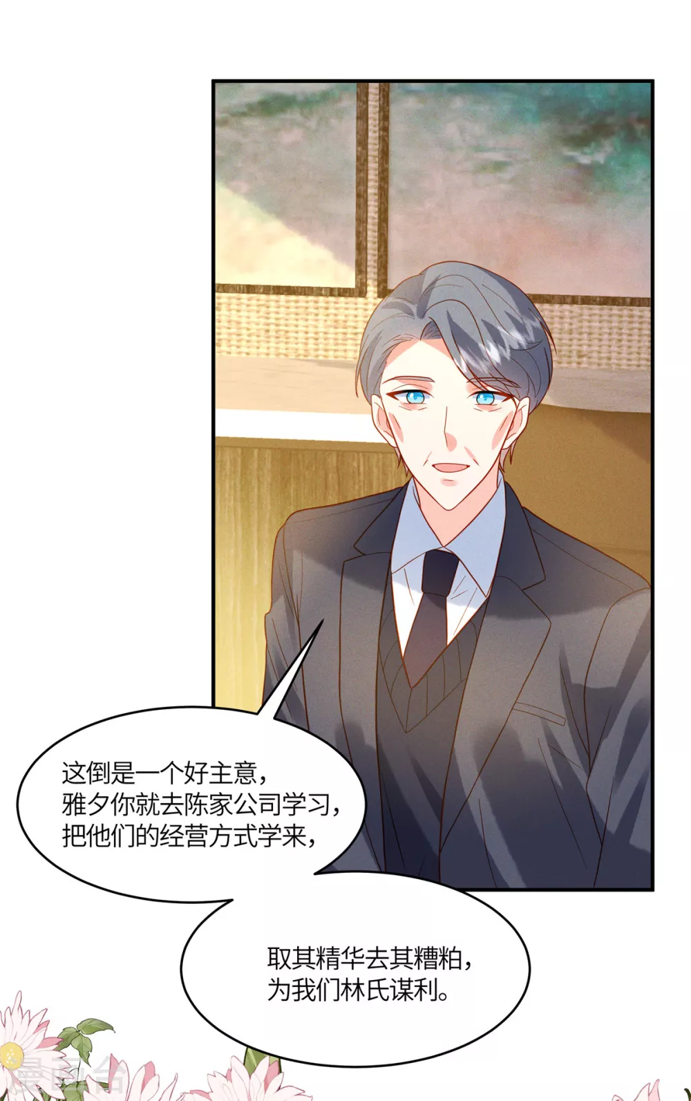 第11话 去未婚夫公司上班14