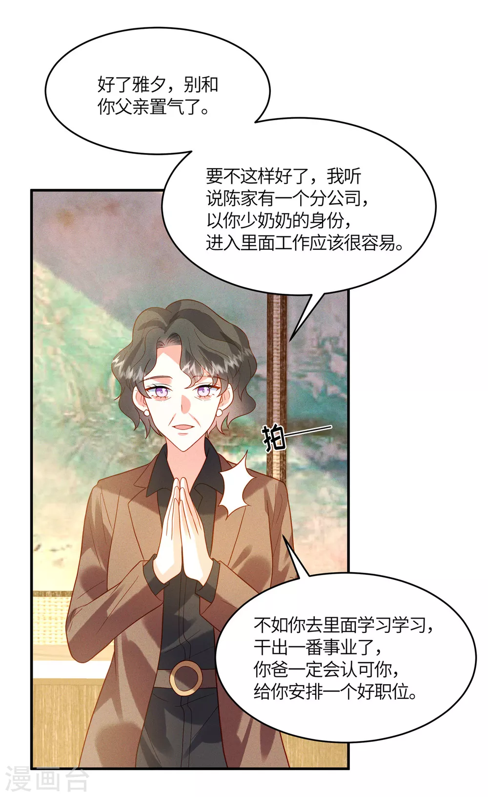 第11话 去未婚夫公司上班13