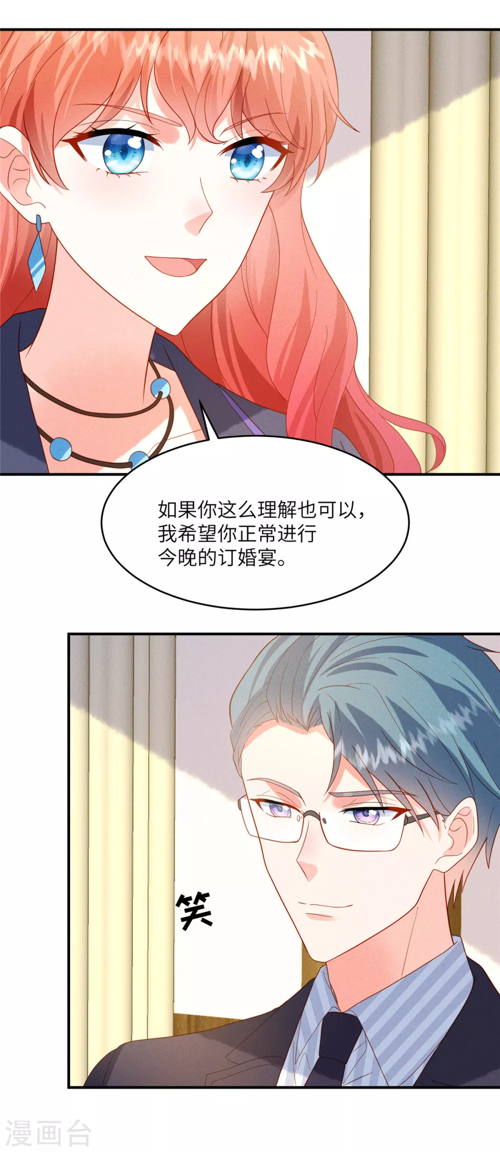 第6话 林雅夕，你的老情人来了！2
