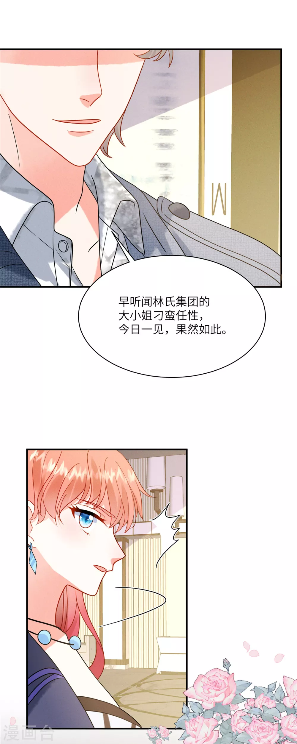 第5话 你在求我娶你？6