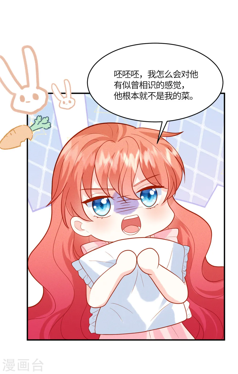 第32话 我是不是曾经见过你？16