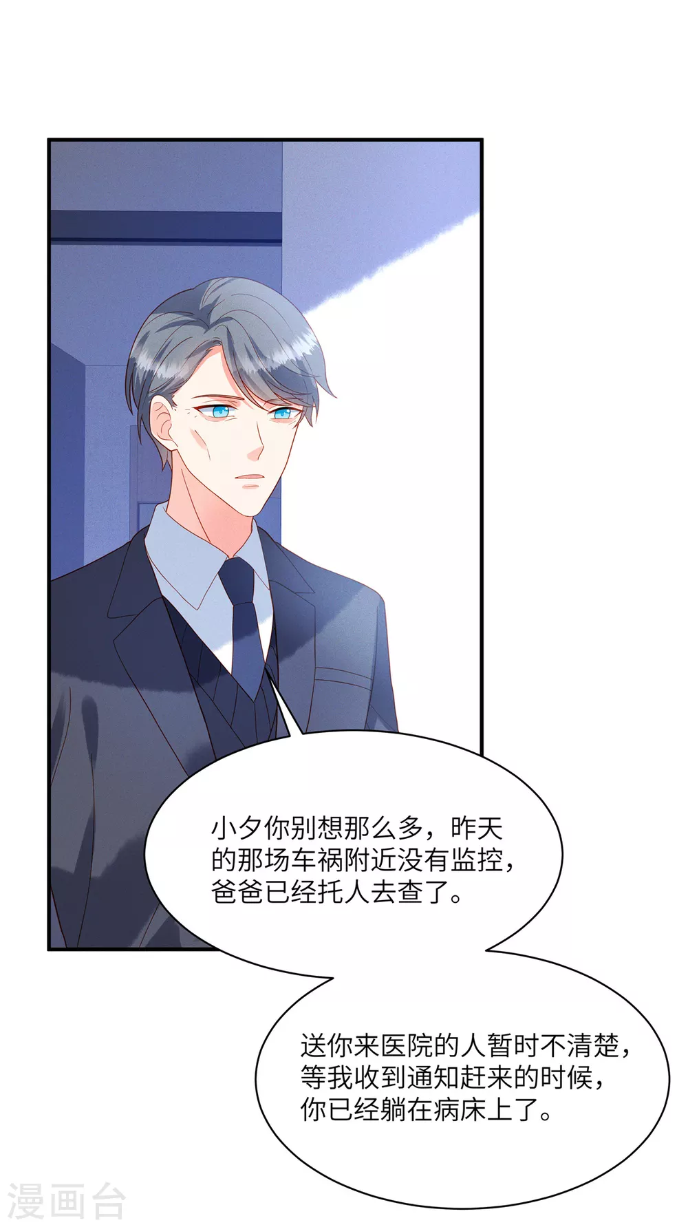 第4话 我的订婚仪式正常进行1