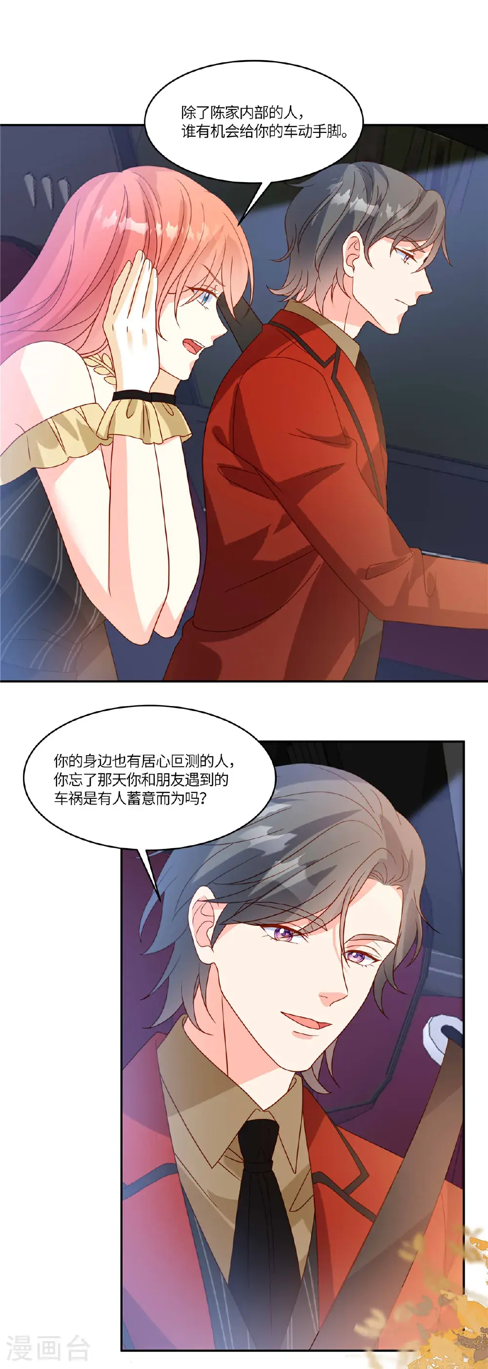 第109话 原来是你2