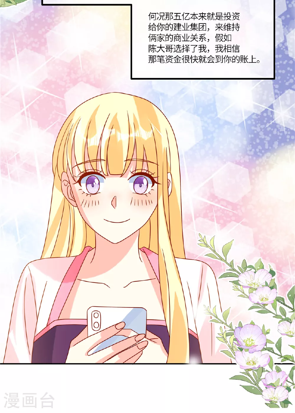 第96话 解除婚约9