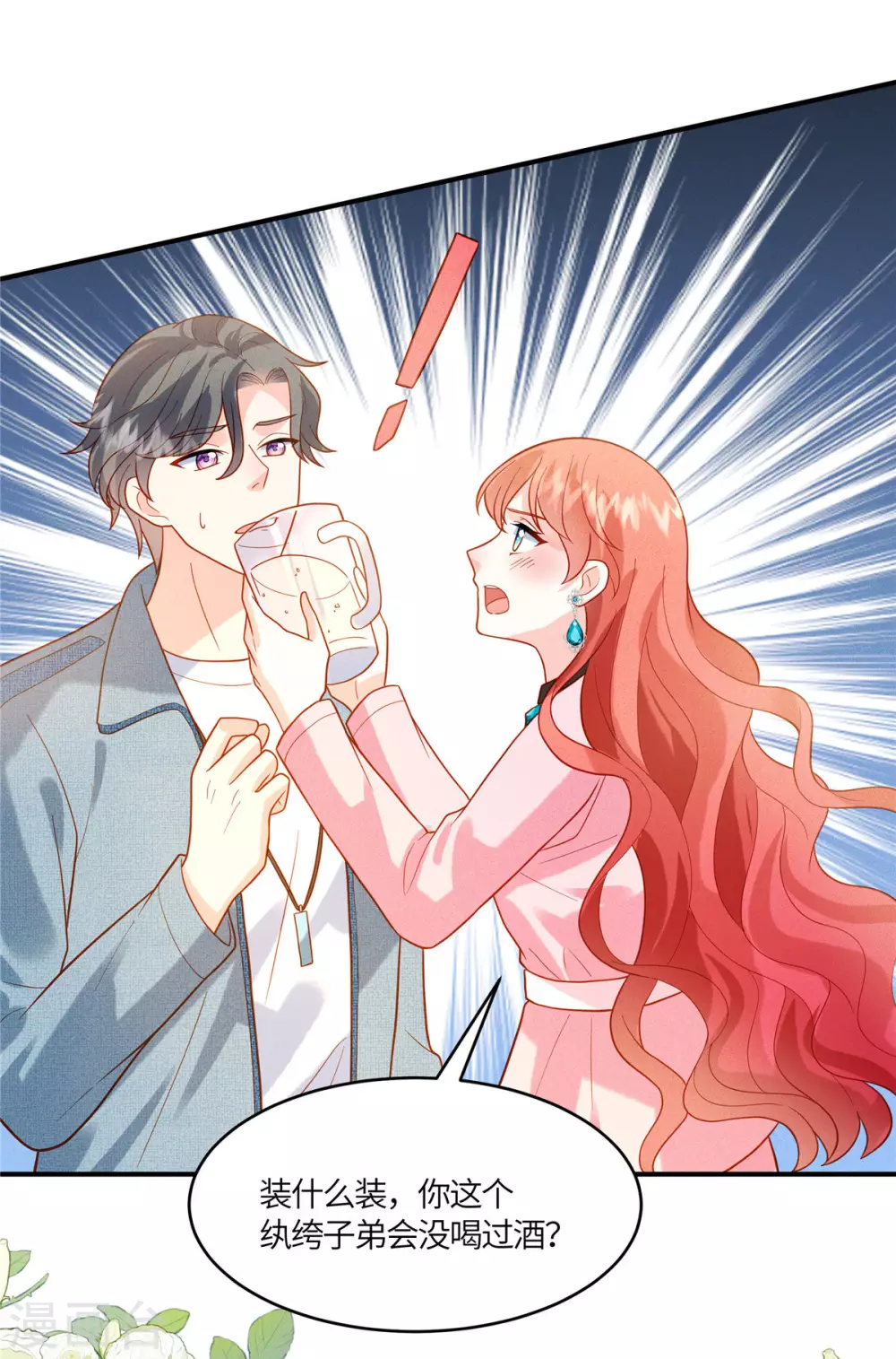 第17话 纨绔子弟怎么可能不会喝酒11