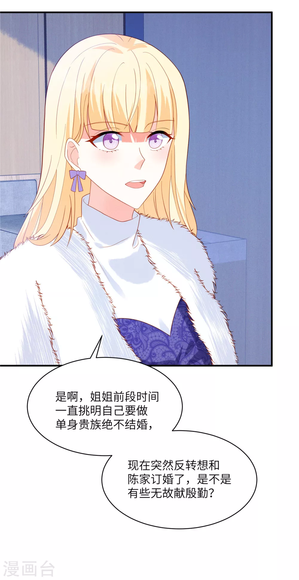 第4话 我的订婚仪式正常进行16