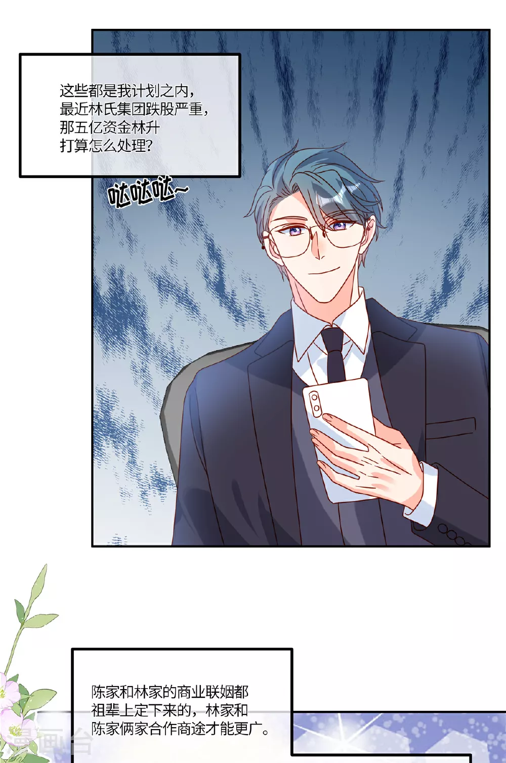 第96话 解除婚约8